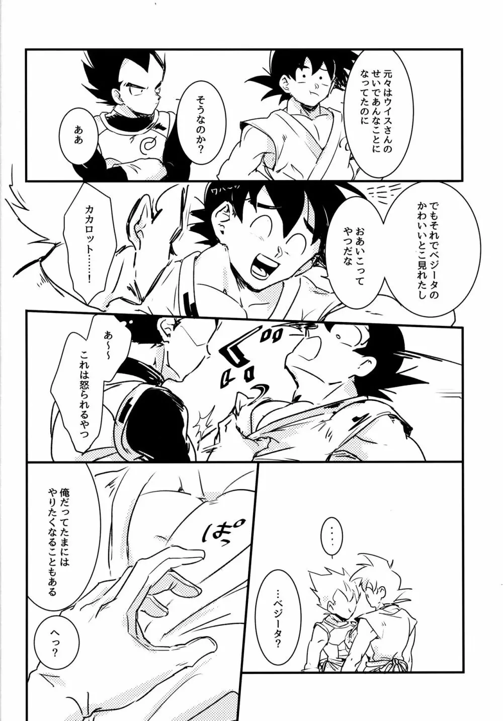 WAKE UP!! Page.29