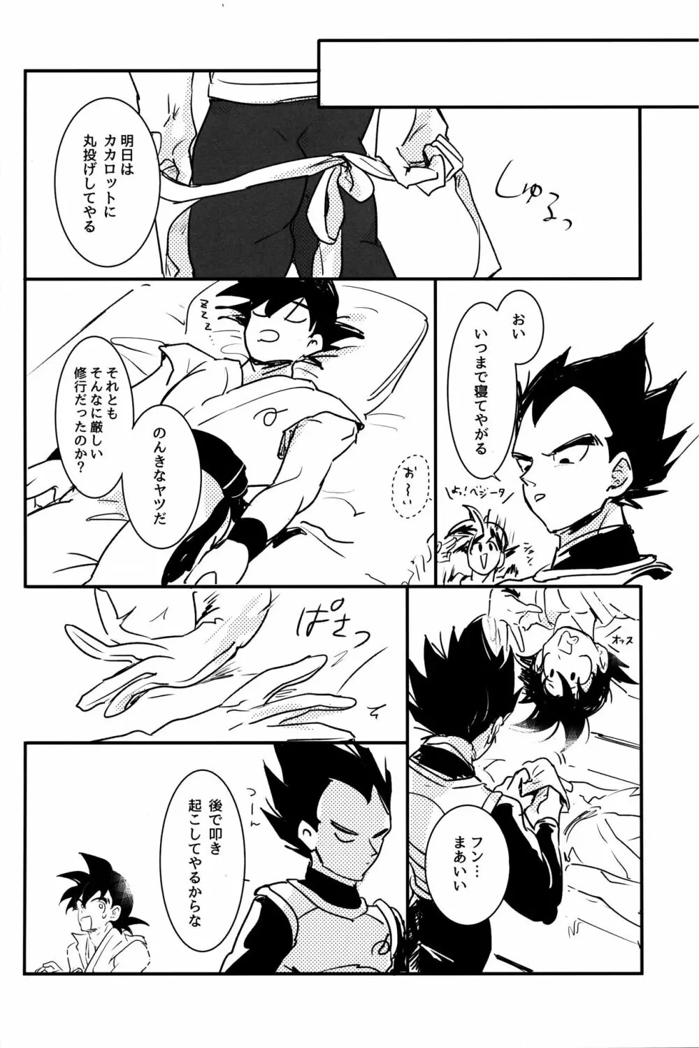 WAKE UP!! Page.9