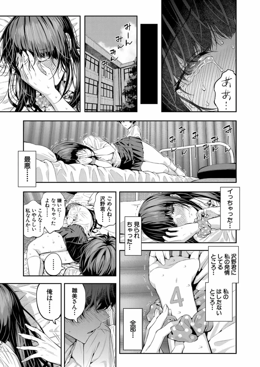 2回イかせて！ 1-3 Page.103