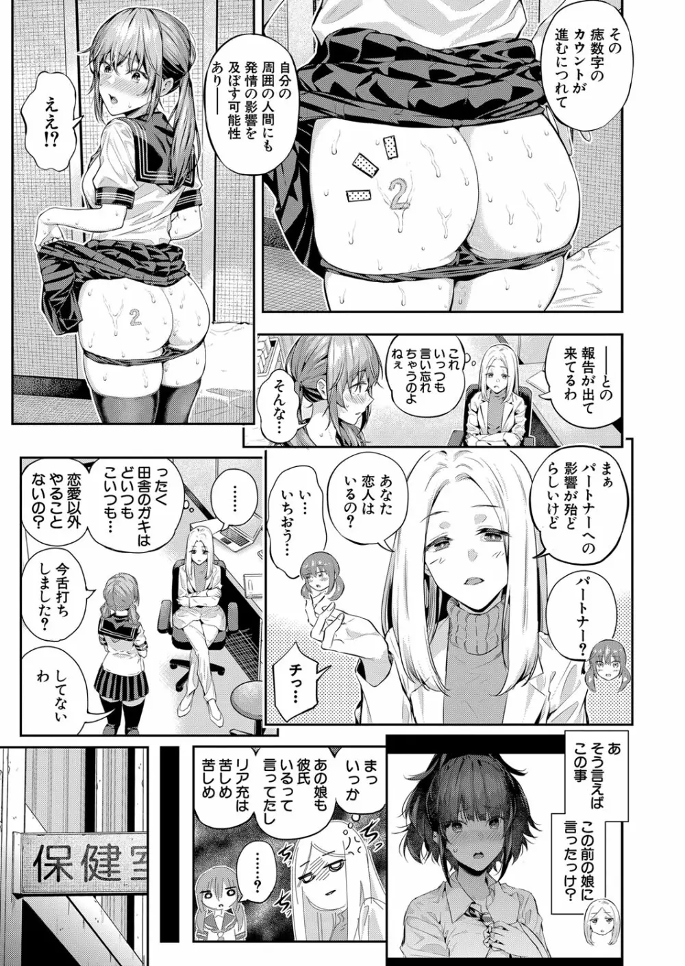 2回イかせて！ 1-3 Page.105