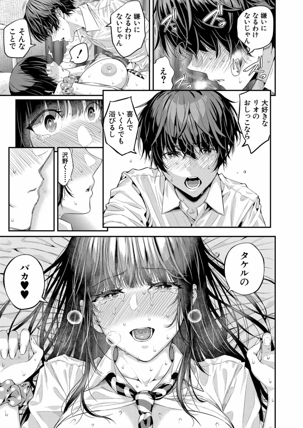 2回イかせて！ 1-3 Page.111