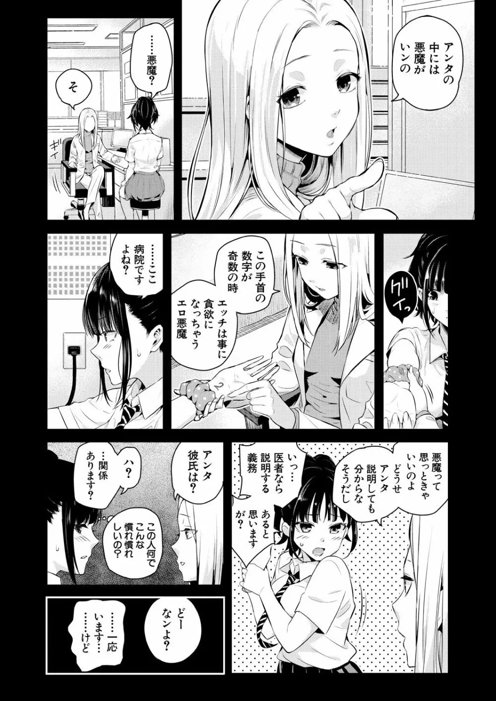 2回イかせて！ 1-3 Page.18