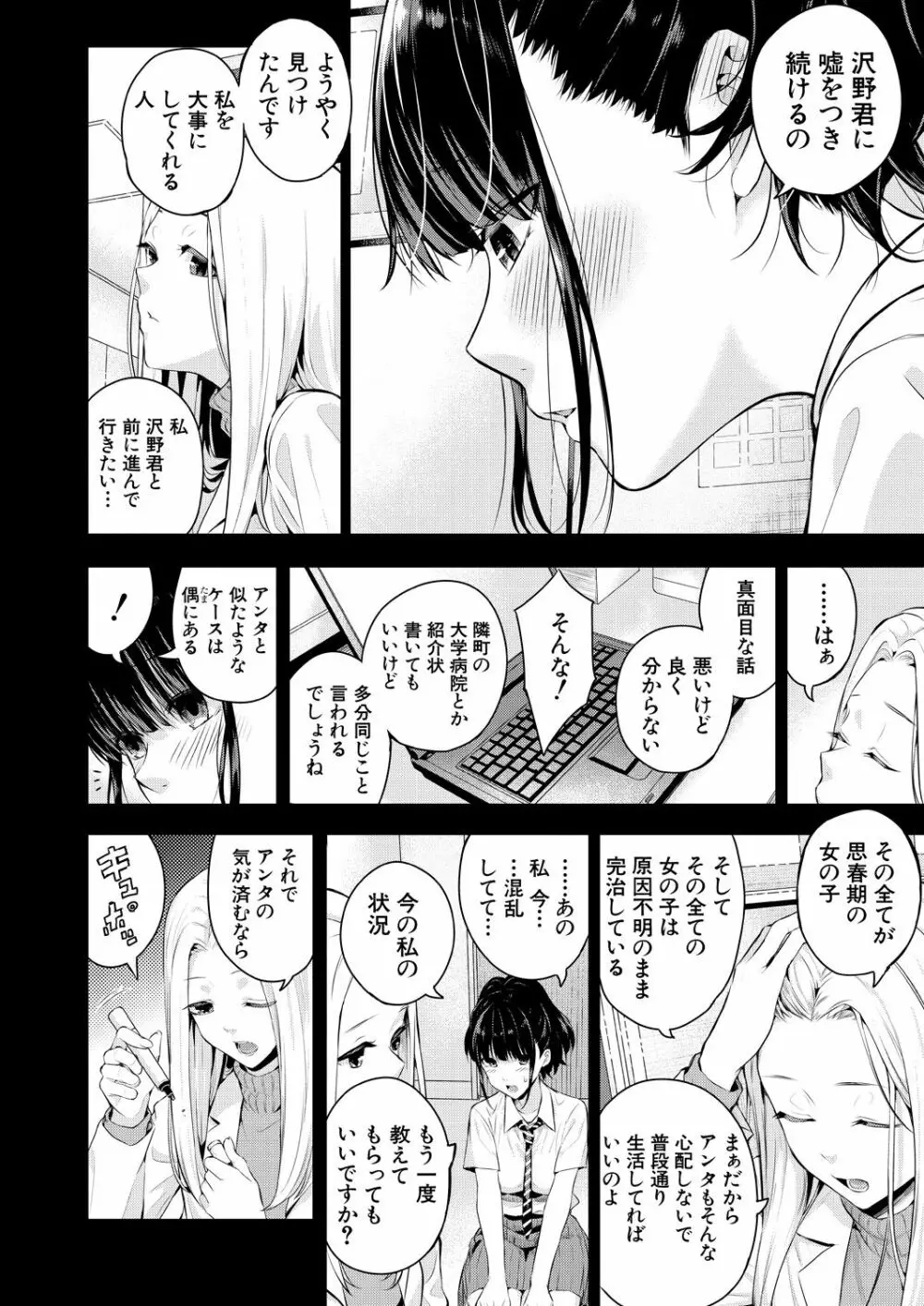 2回イかせて！ 1-3 Page.20