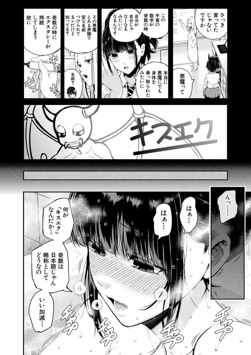 2回イかせて！ 1-3 Page.22