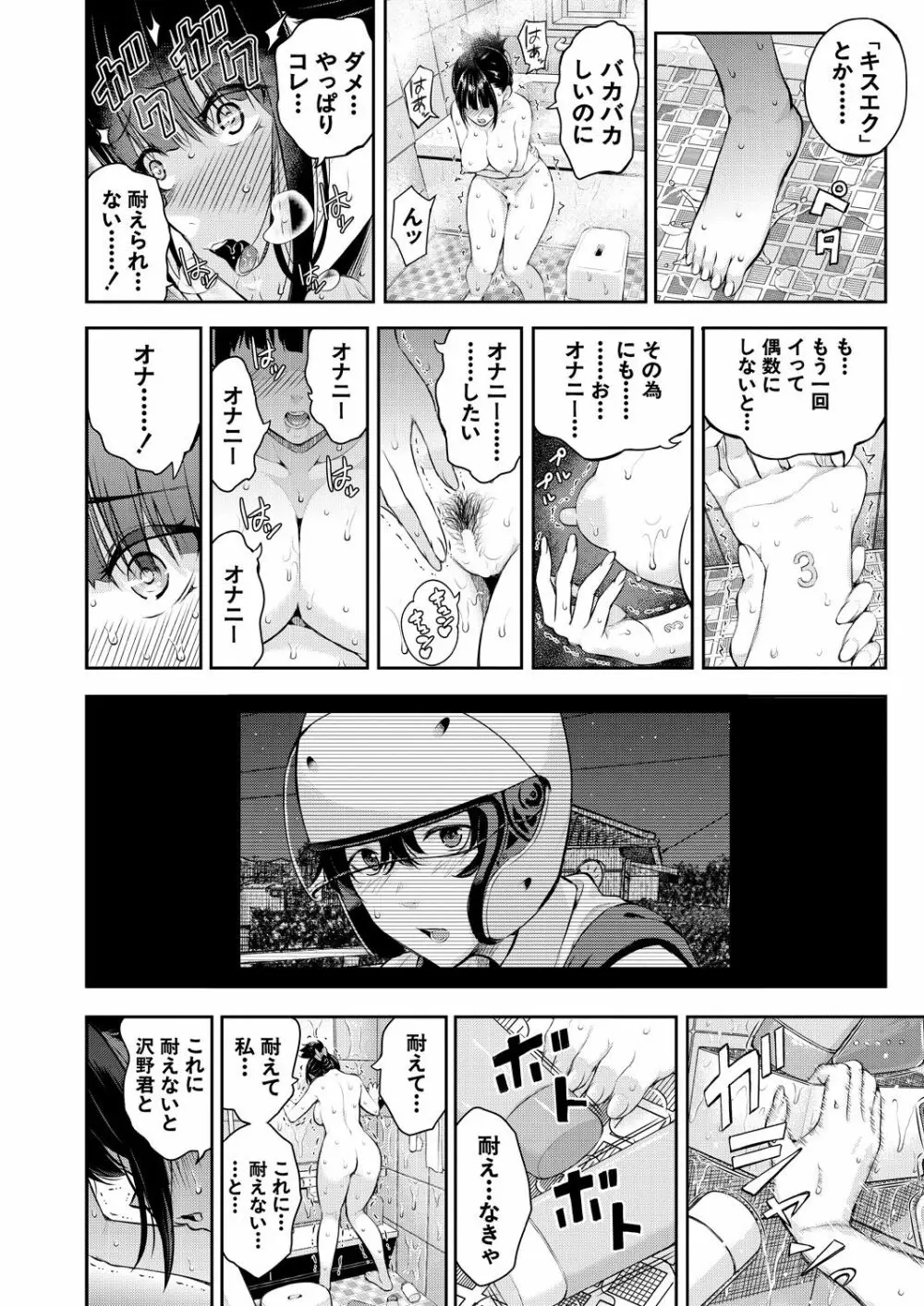 2回イかせて！ 1-3 Page.28