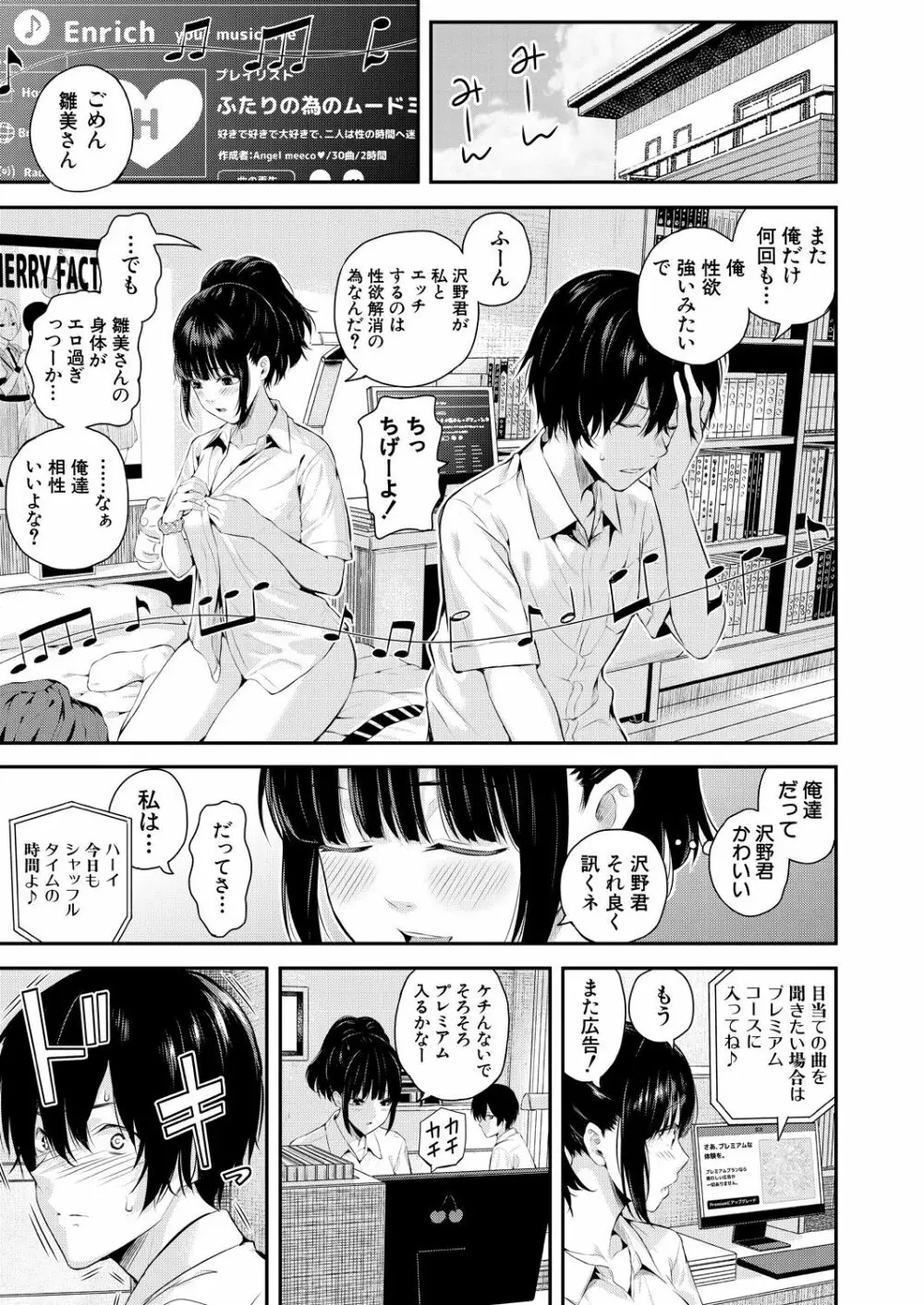 2回イかせて！ 1-3 Page.3