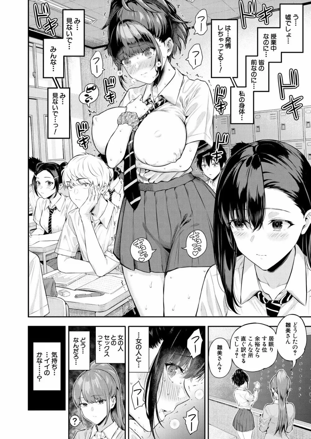 2回イかせて！ 1-3 Page.52