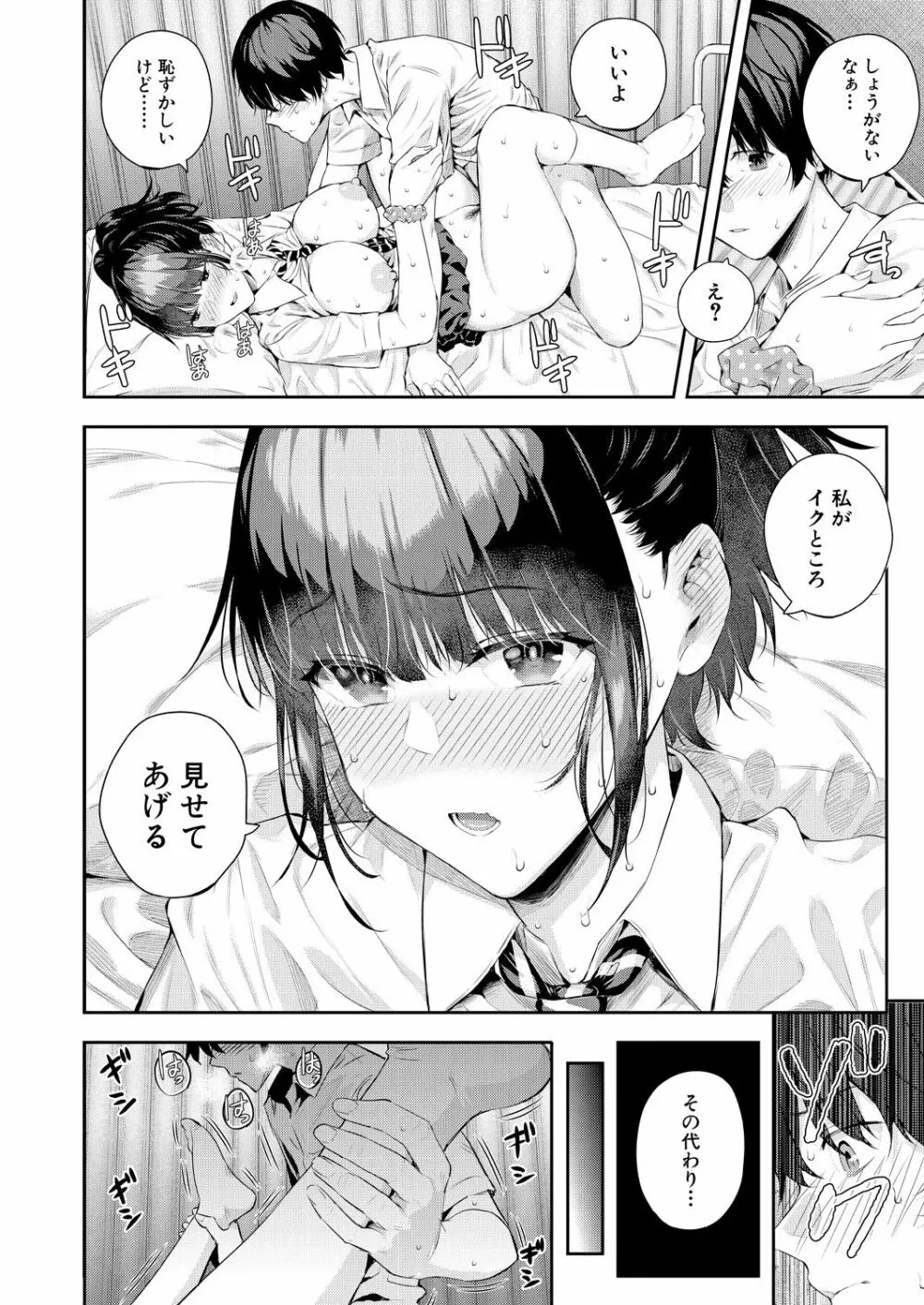 2回イかせて！ 1-3 Page.70