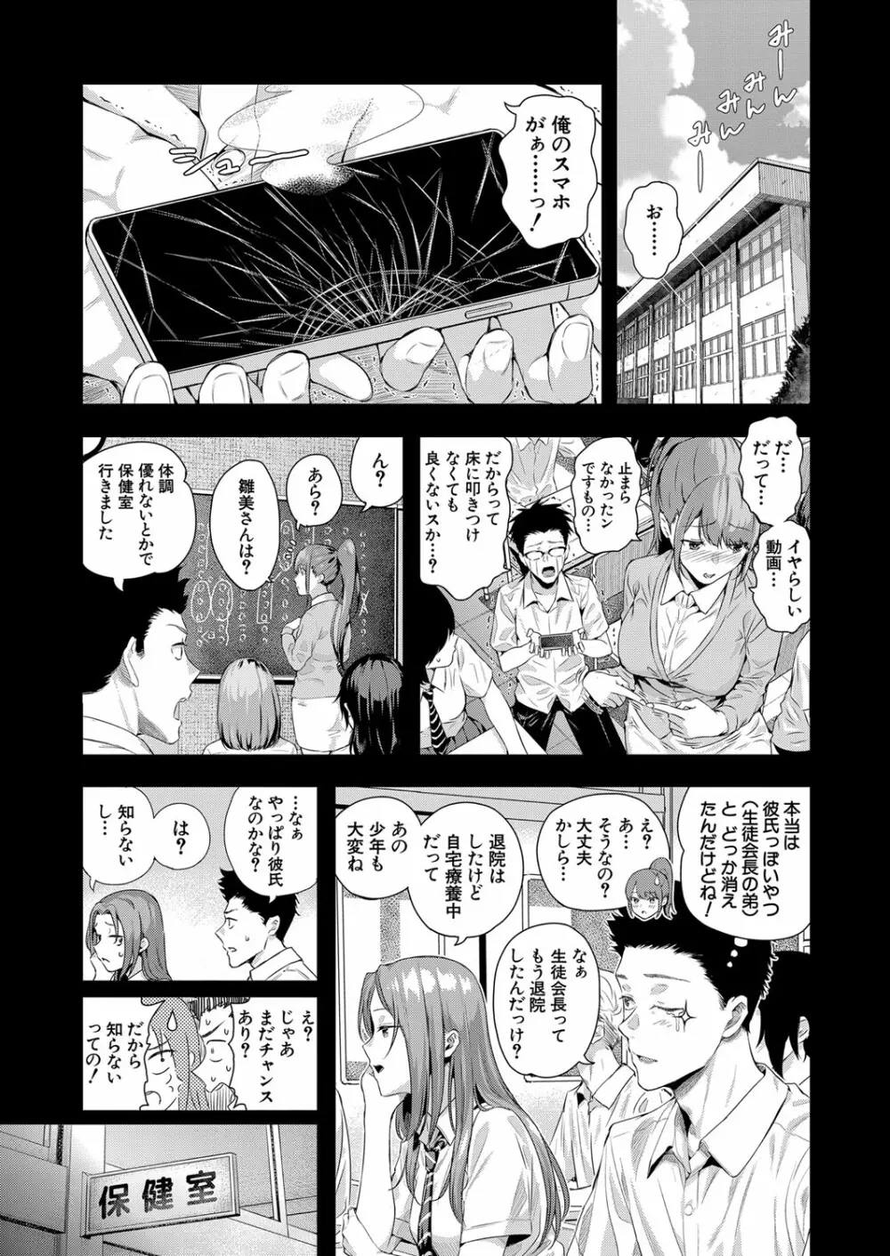 2回イかせて！ 1-3 Page.75