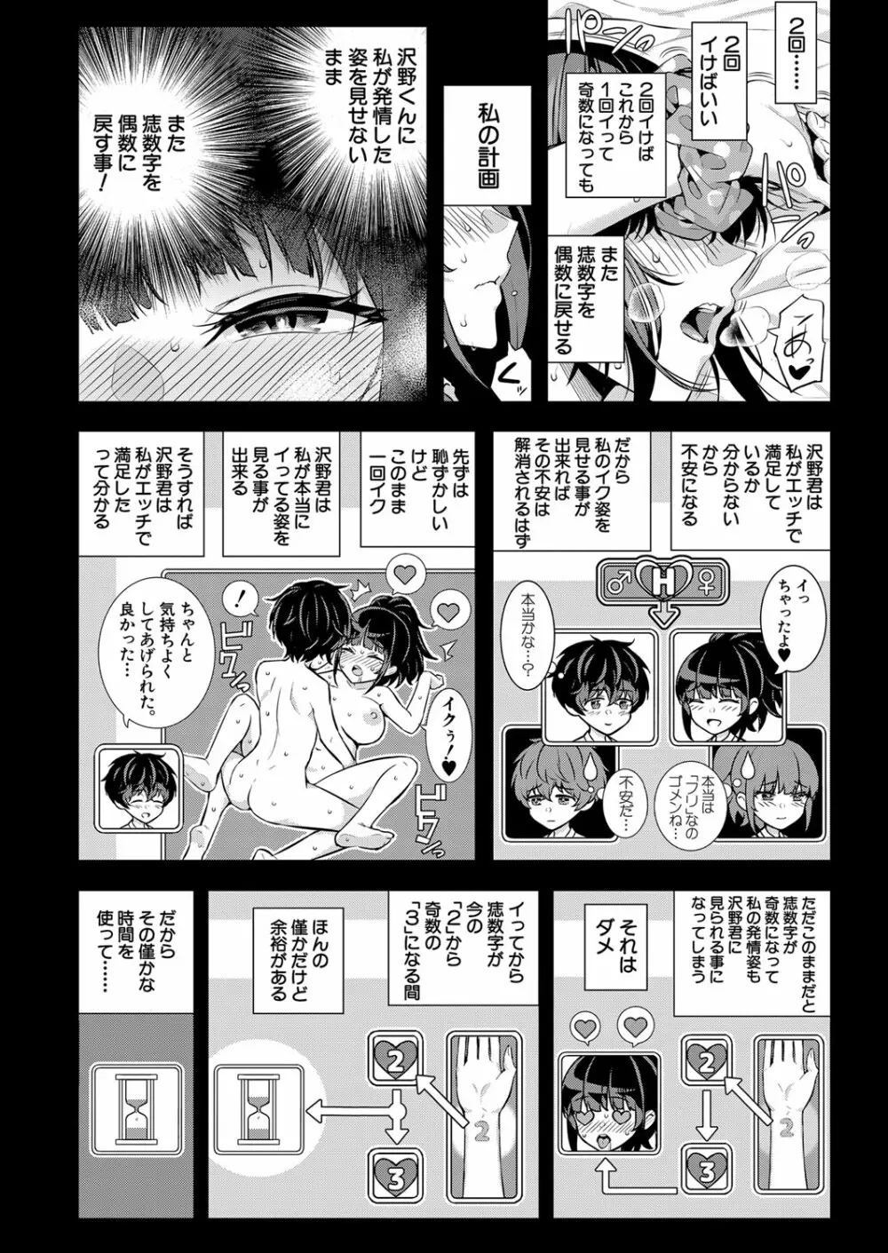 2回イかせて！ 1-3 Page.80