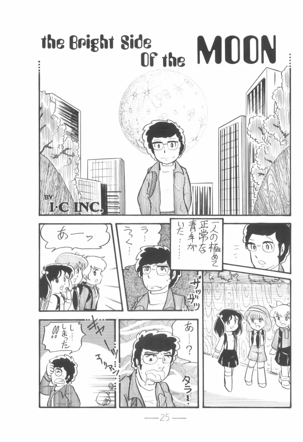 シベール Vol.6 Page.26