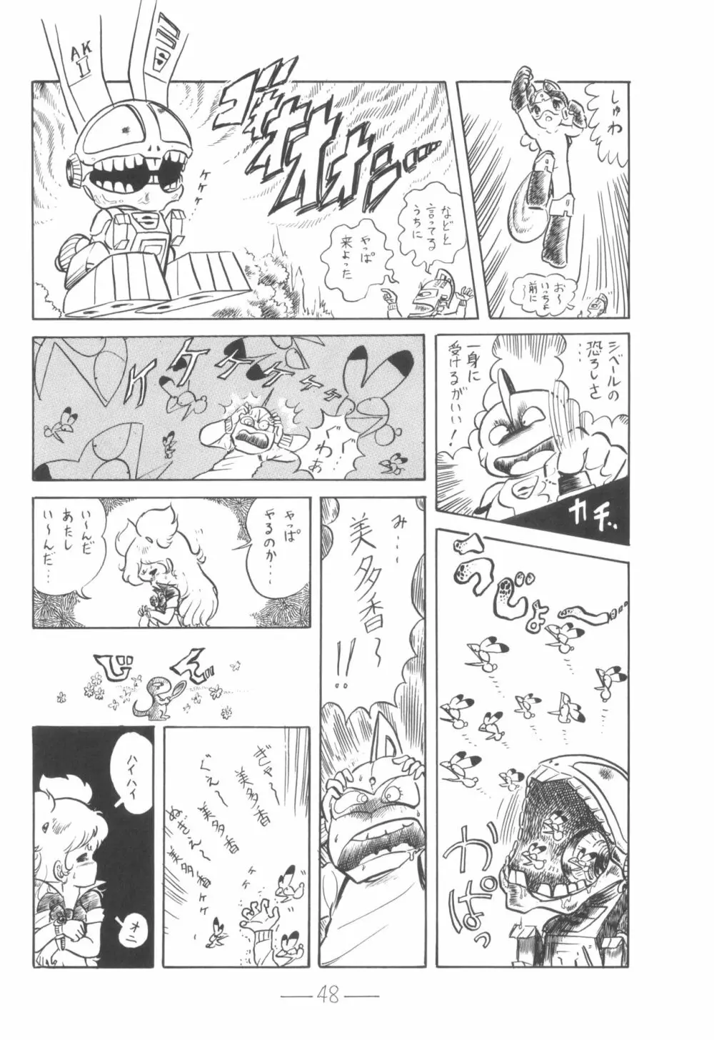 シベール Vol.6 Page.49