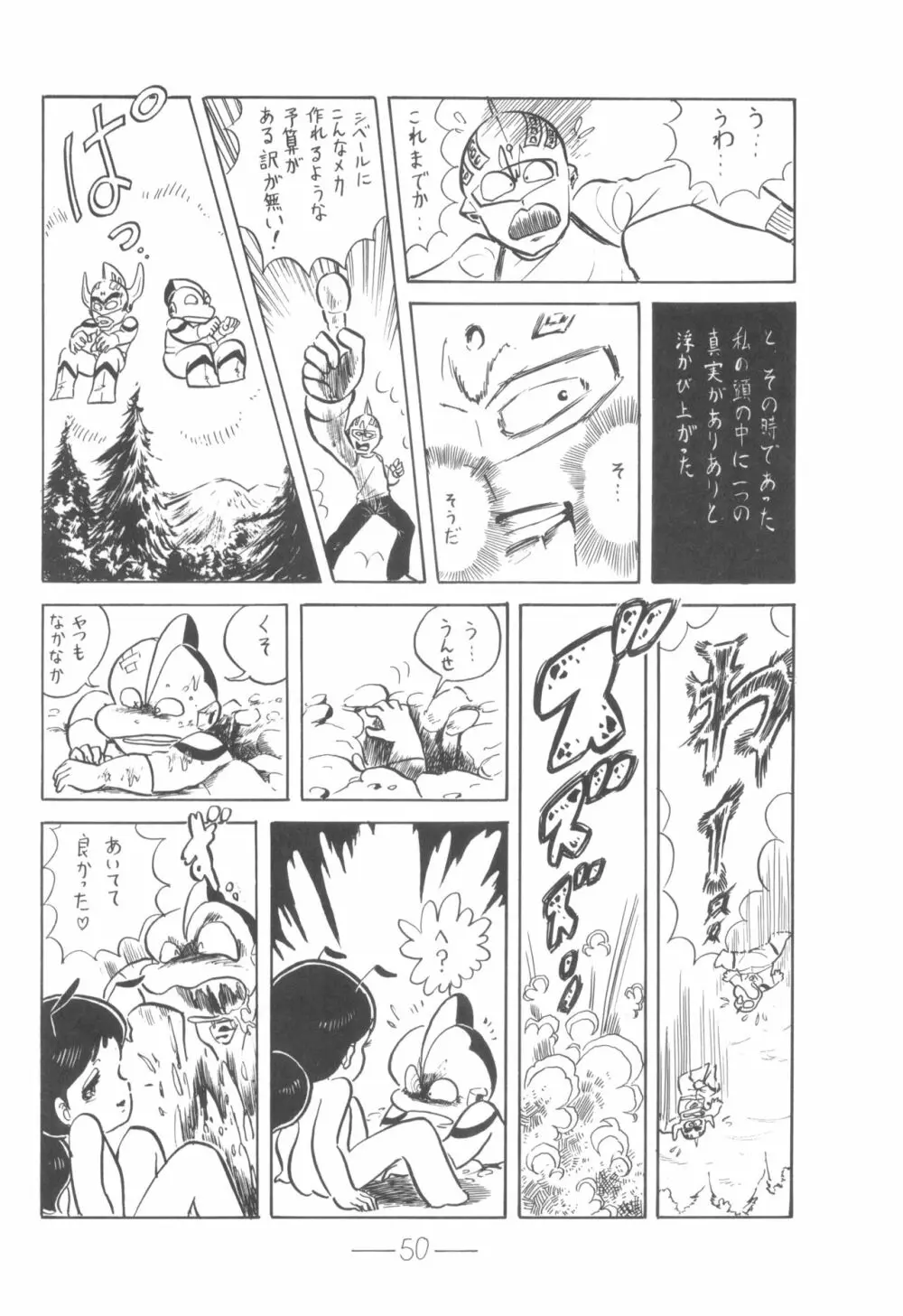 シベール Vol.6 Page.51