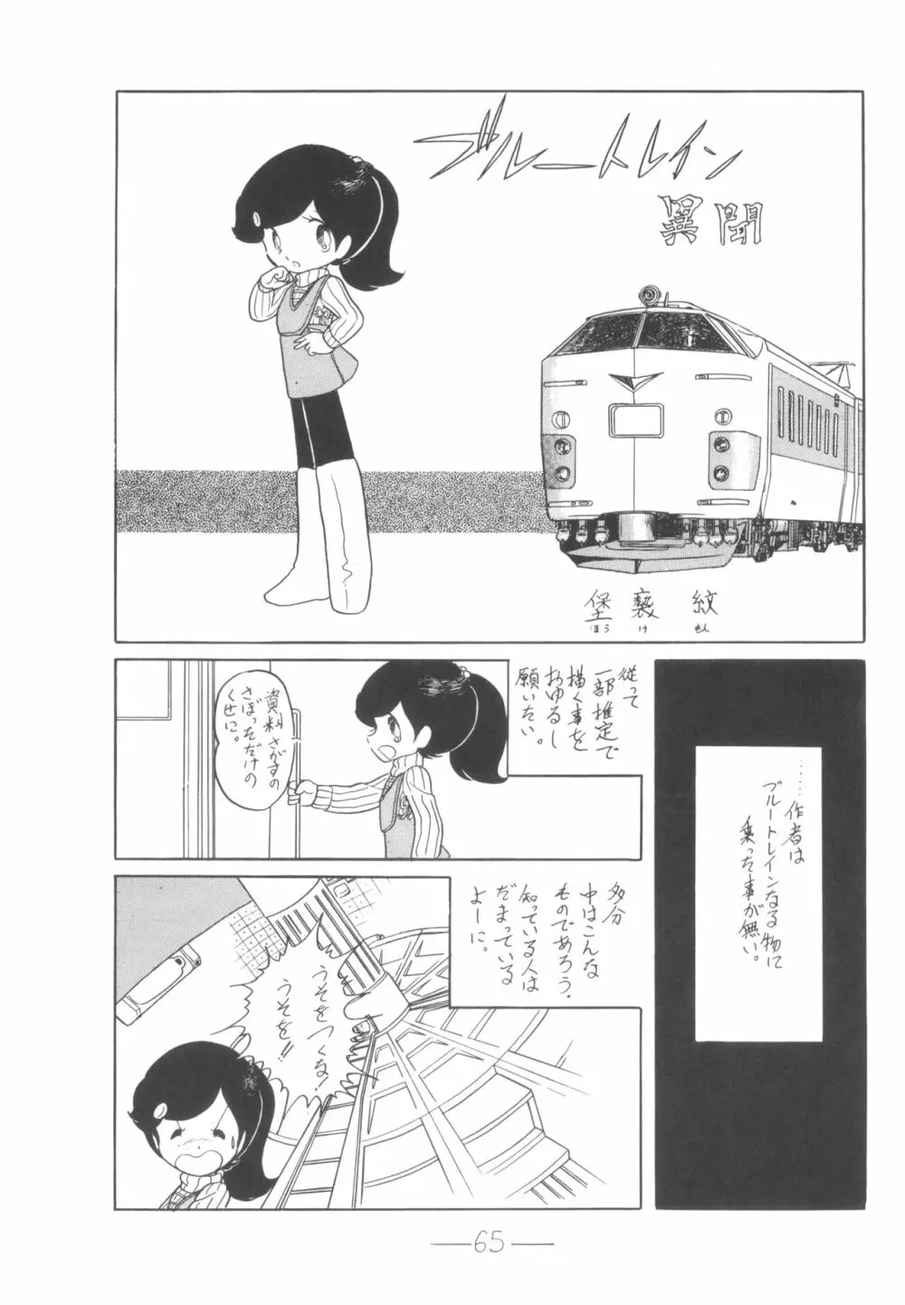 シベール Vol.6 Page.66