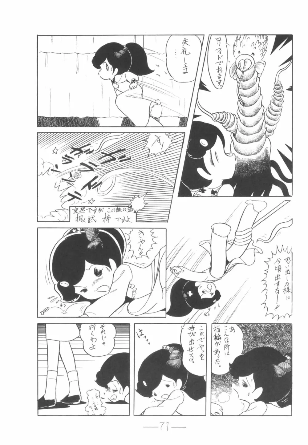 シベール Vol.6 Page.72