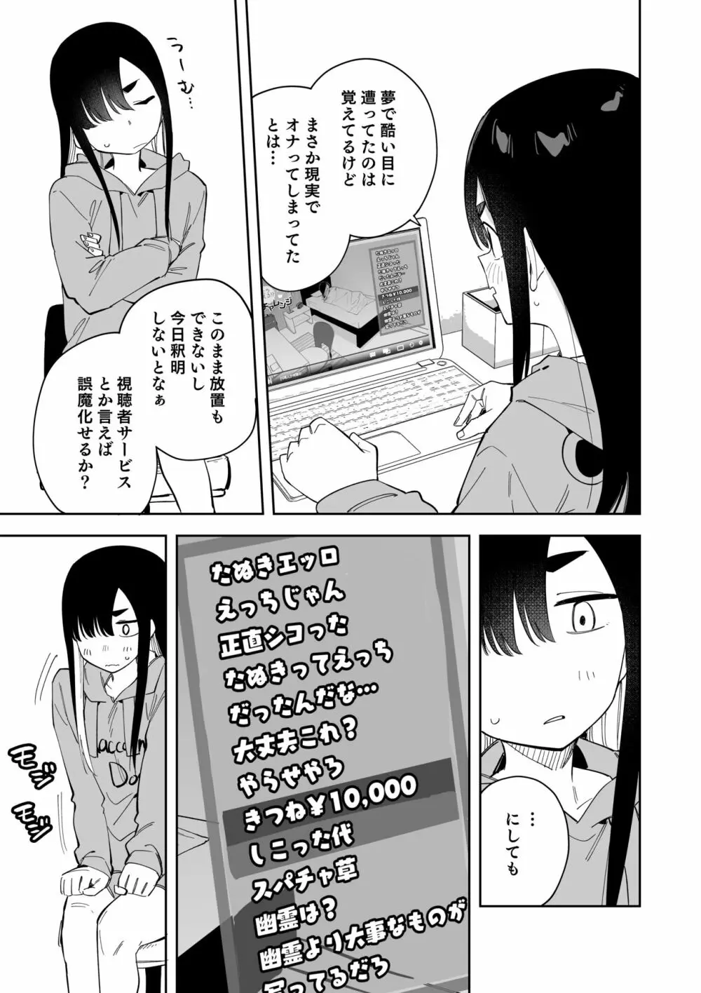 事故物件で何日過ごしたら幽霊に出会える!?一週間チャレンジ Page.14