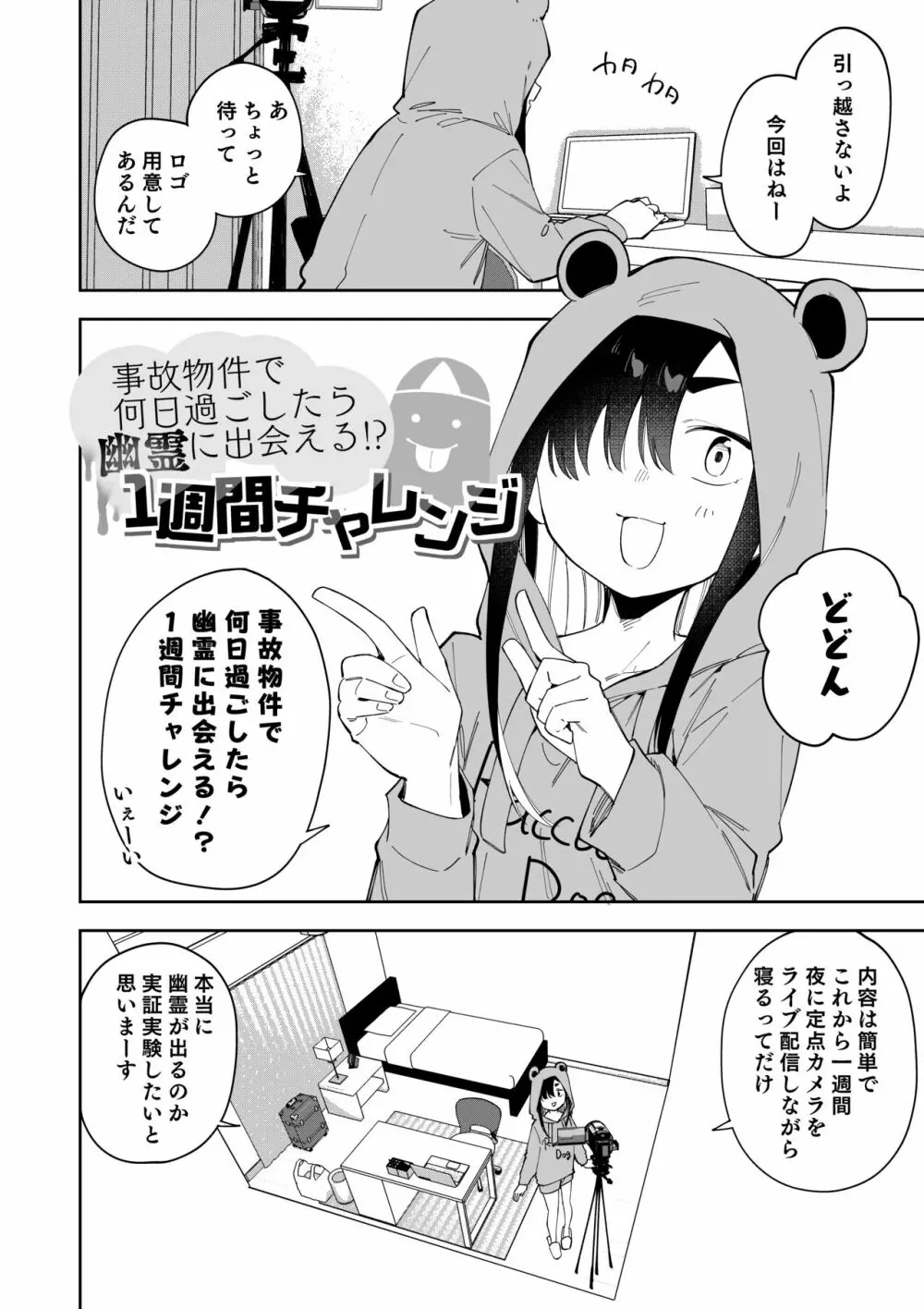 事故物件で何日過ごしたら幽霊に出会える!?一週間チャレンジ Page.2