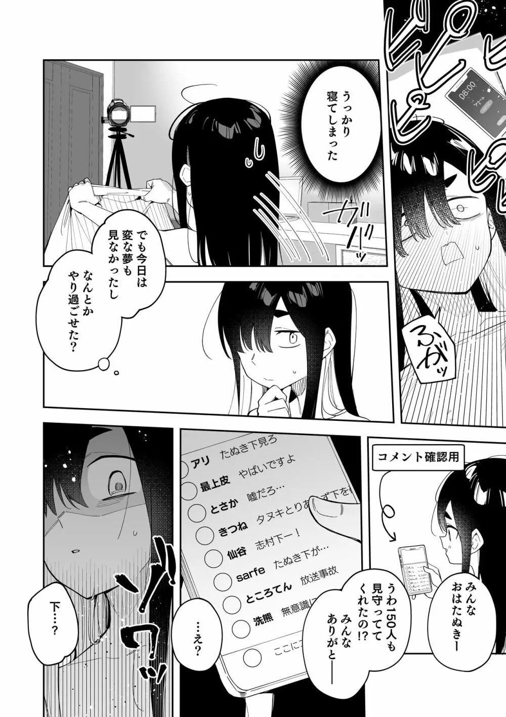 事故物件で何日過ごしたら幽霊に出会える!?一週間チャレンジ Page.21