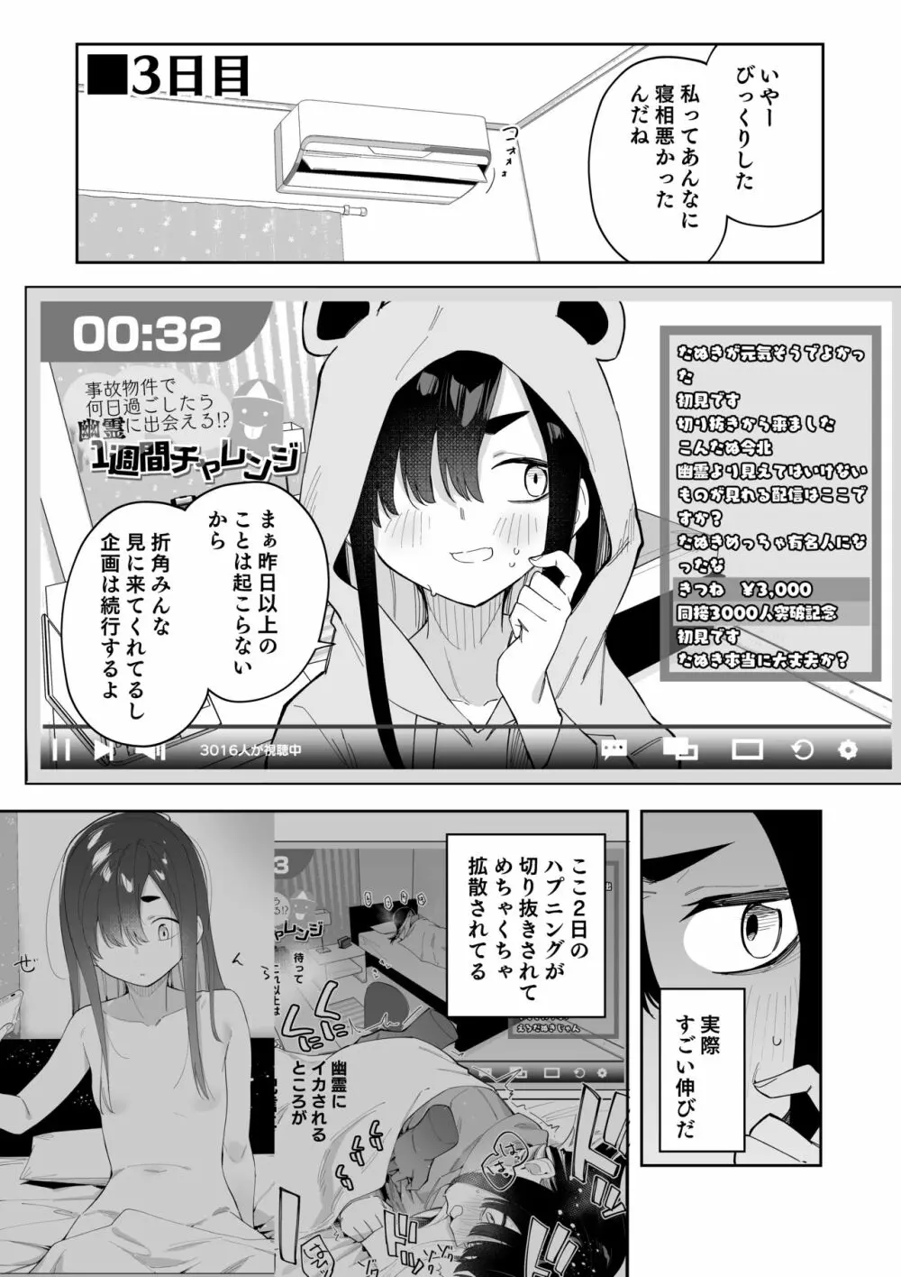 事故物件で何日過ごしたら幽霊に出会える!?一週間チャレンジ Page.28