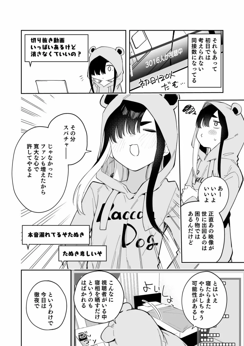 事故物件で何日過ごしたら幽霊に出会える!?一週間チャレンジ Page.29