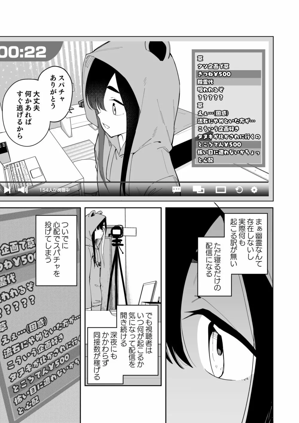 事故物件で何日過ごしたら幽霊に出会える!?一週間チャレンジ Page.3