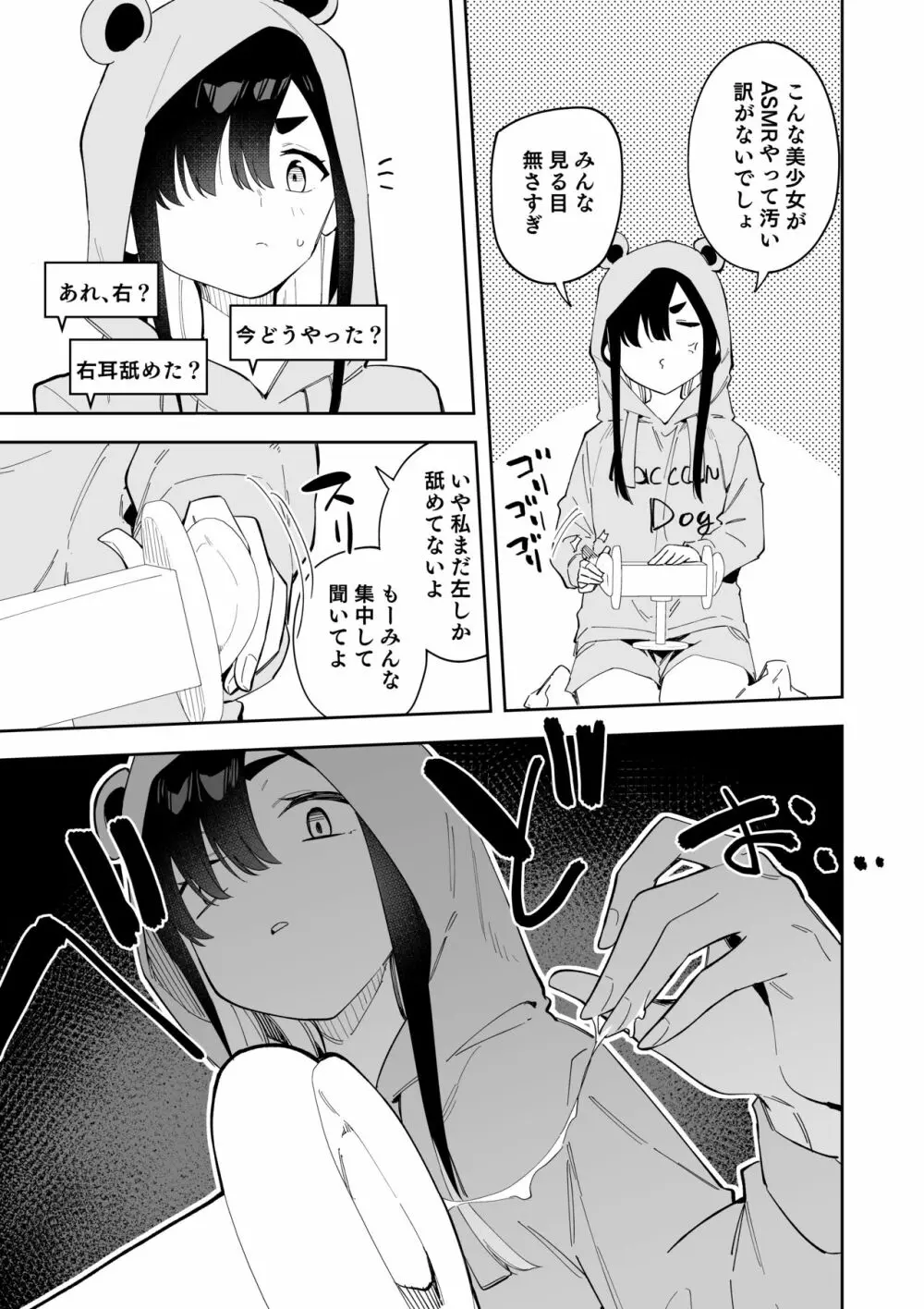 事故物件で何日過ごしたら幽霊に出会える!?一週間チャレンジ Page.32