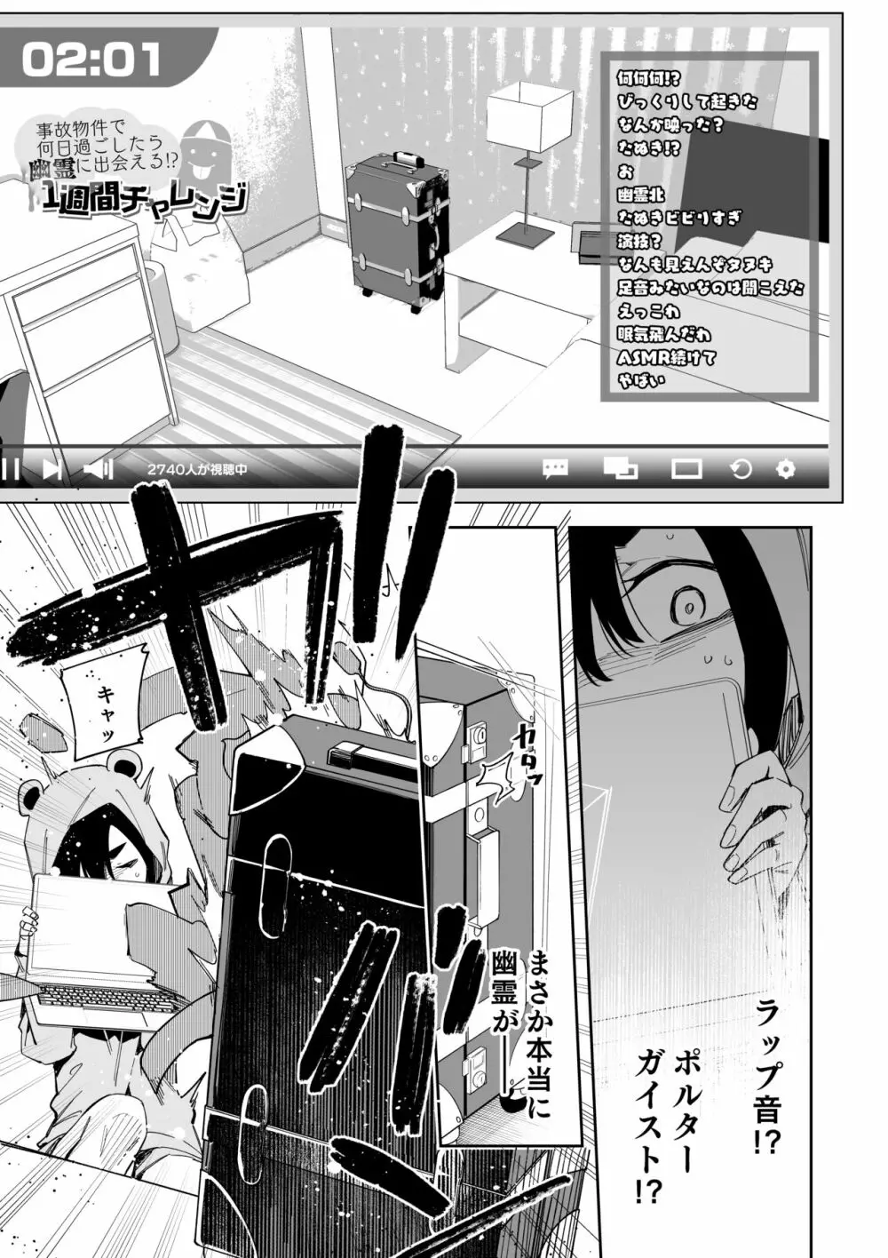 事故物件で何日過ごしたら幽霊に出会える!?一週間チャレンジ Page.34