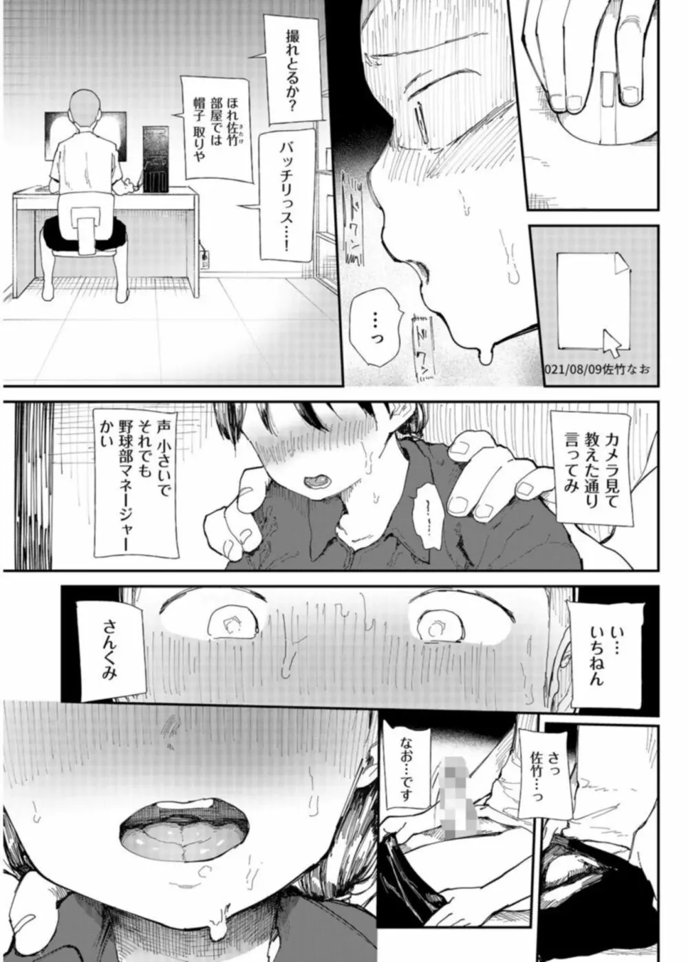 「〇□学園野球部～真夏の合宿中に種付けされる女子マネージャーたち～2 Page.3