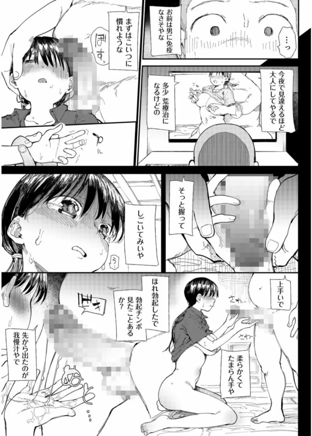 「〇□学園野球部～真夏の合宿中に種付けされる女子マネージャーたち～2 Page.5