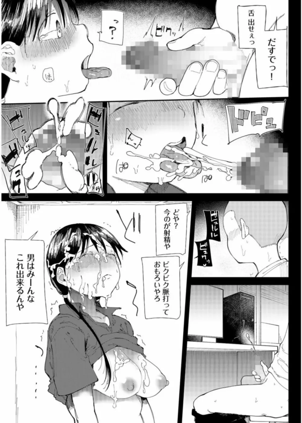 「〇□学園野球部～真夏の合宿中に種付けされる女子マネージャーたち～2 Page.7