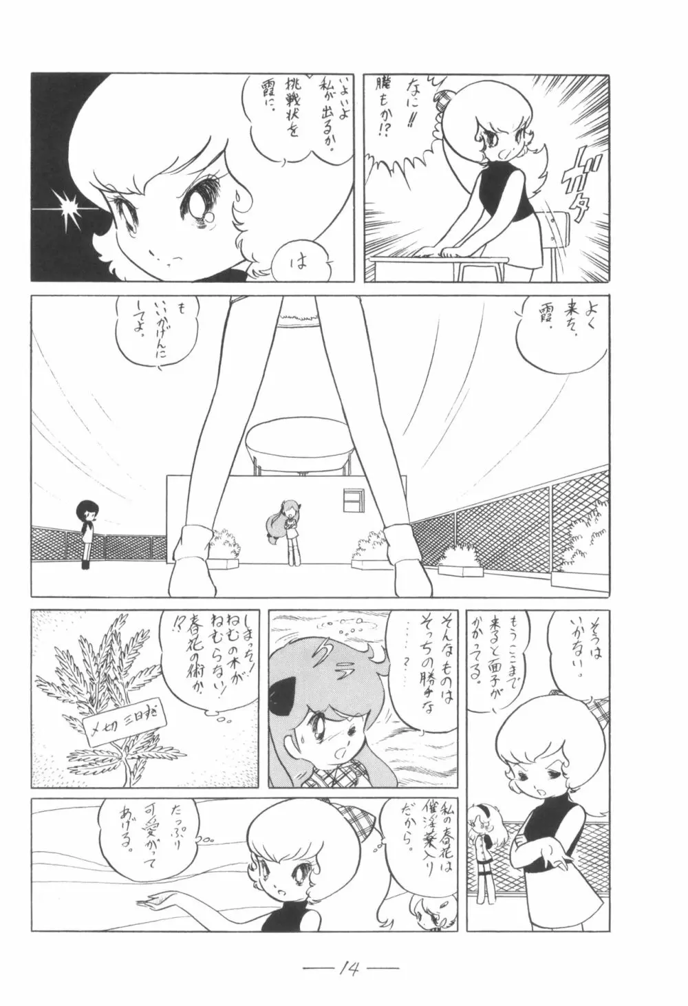 シベール Vol.5 Page.15