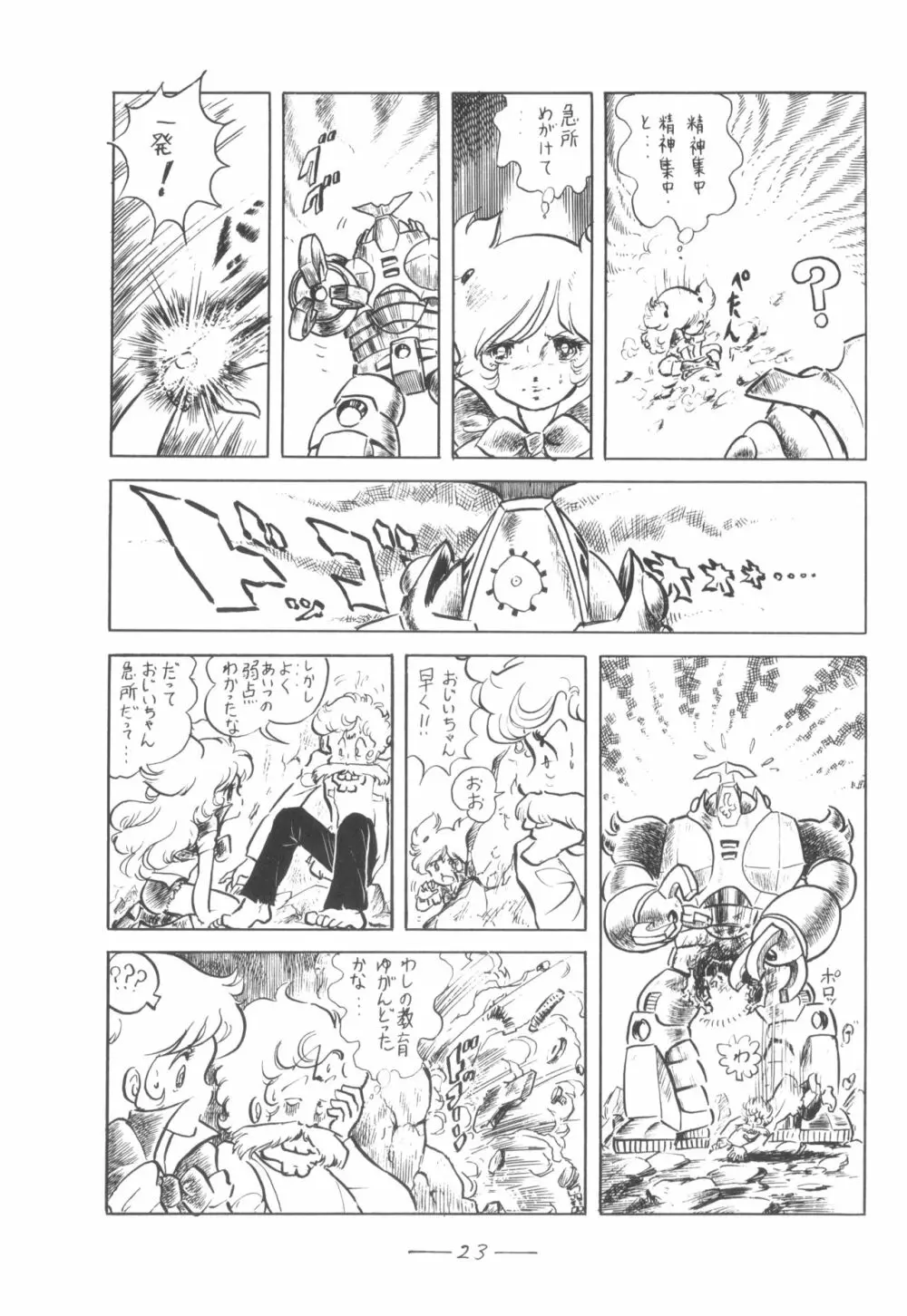 シベール Vol.5 Page.24