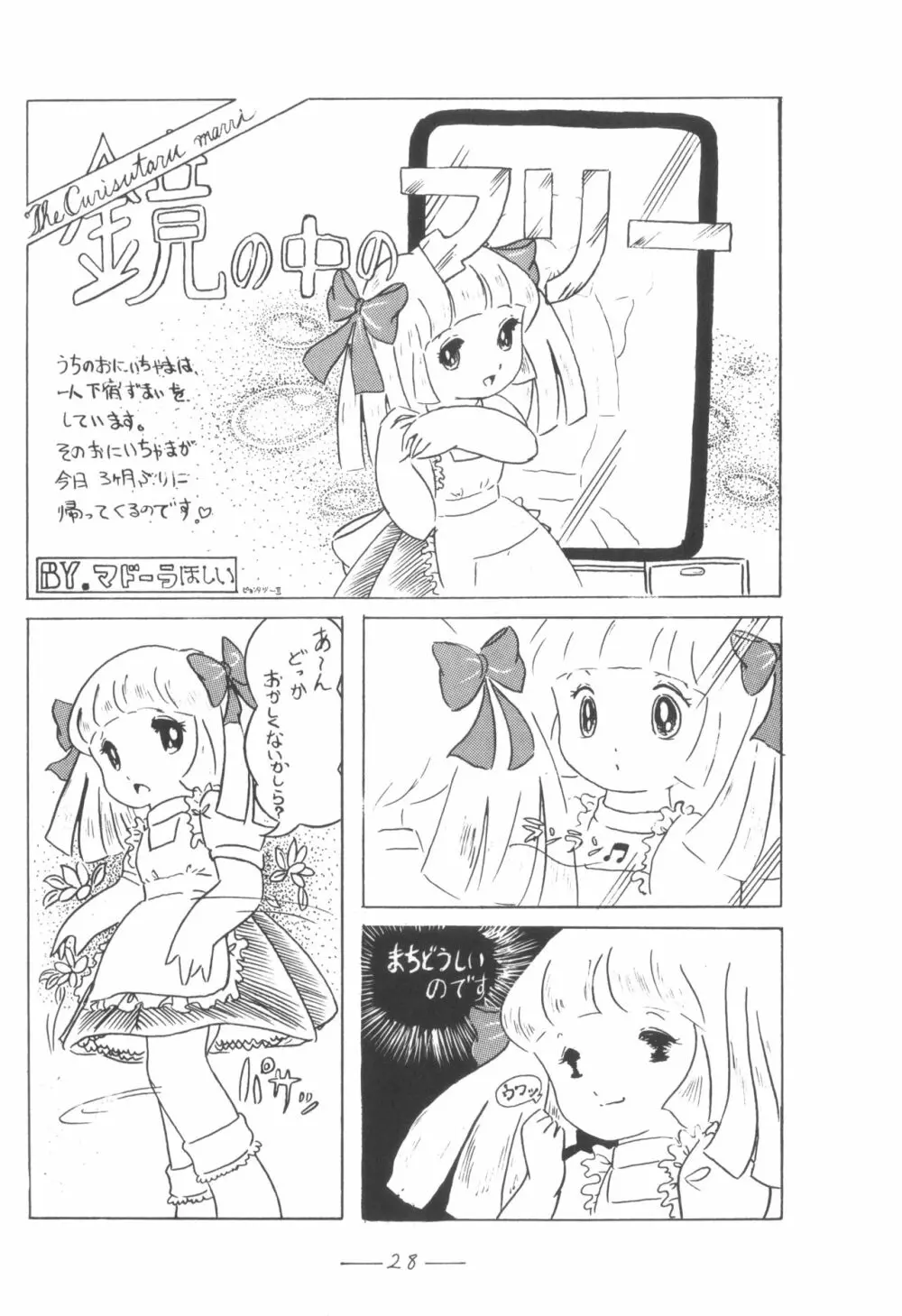 シベール Vol.5 Page.29