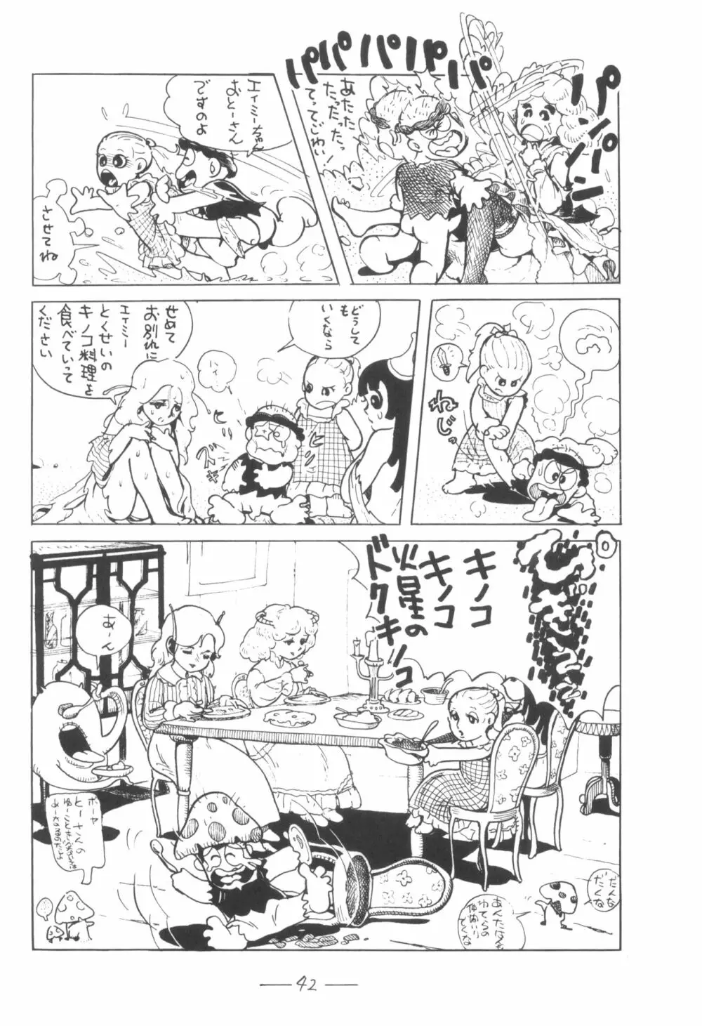 シベール Vol.5 Page.43