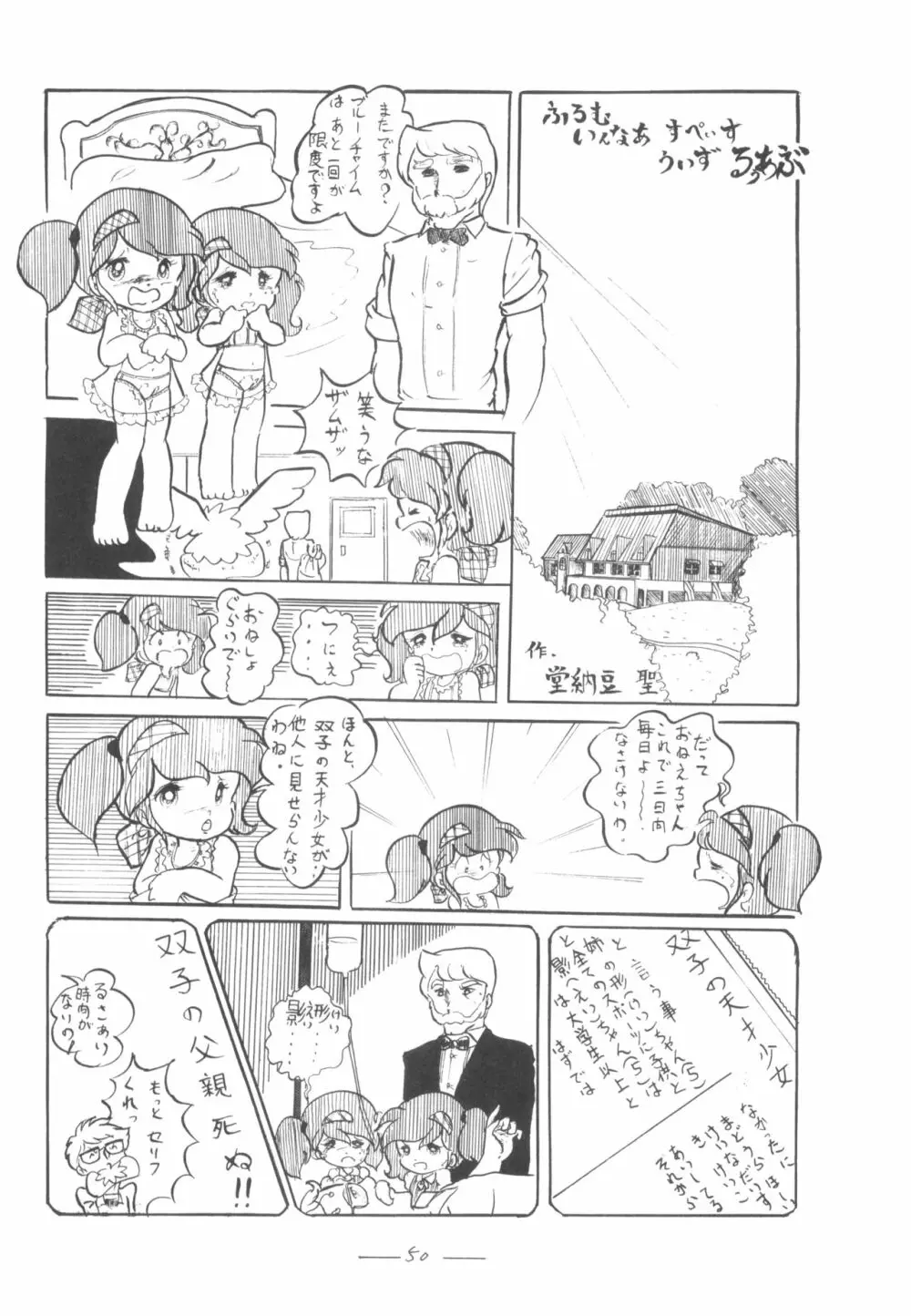 シベール Vol.5 Page.51