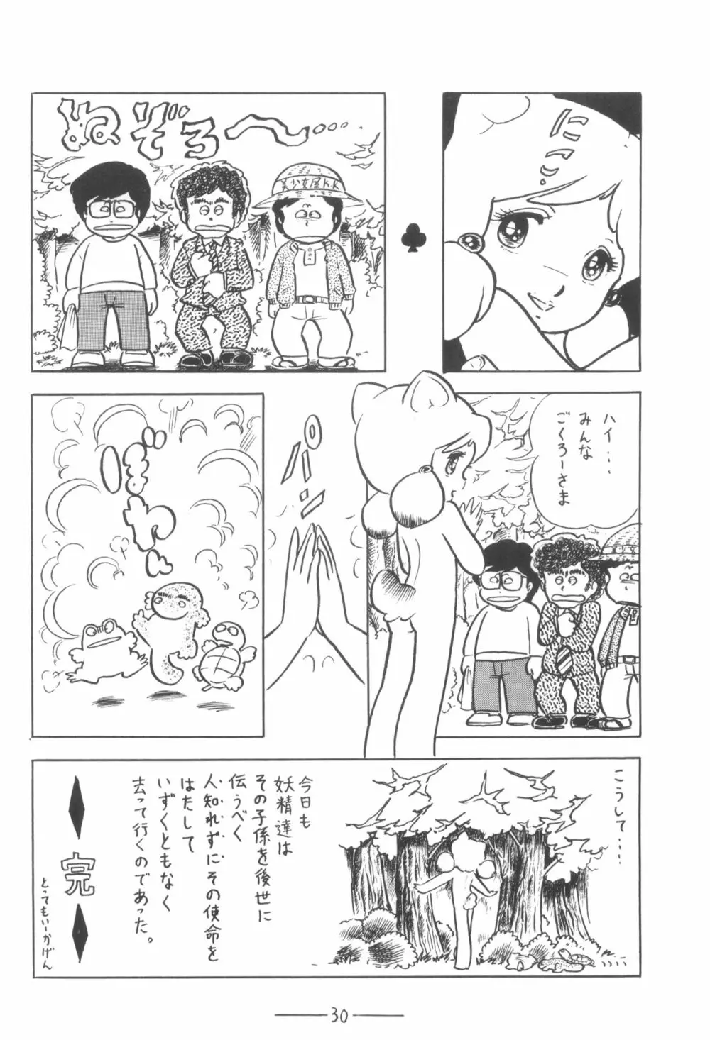 シベール Vol.3 Page.31