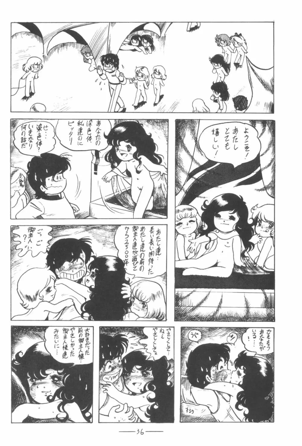 シベール Vol.3 Page.37