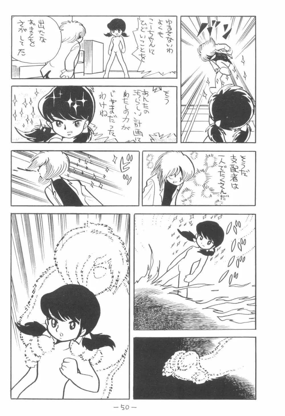 シベール Vol.3 Page.51