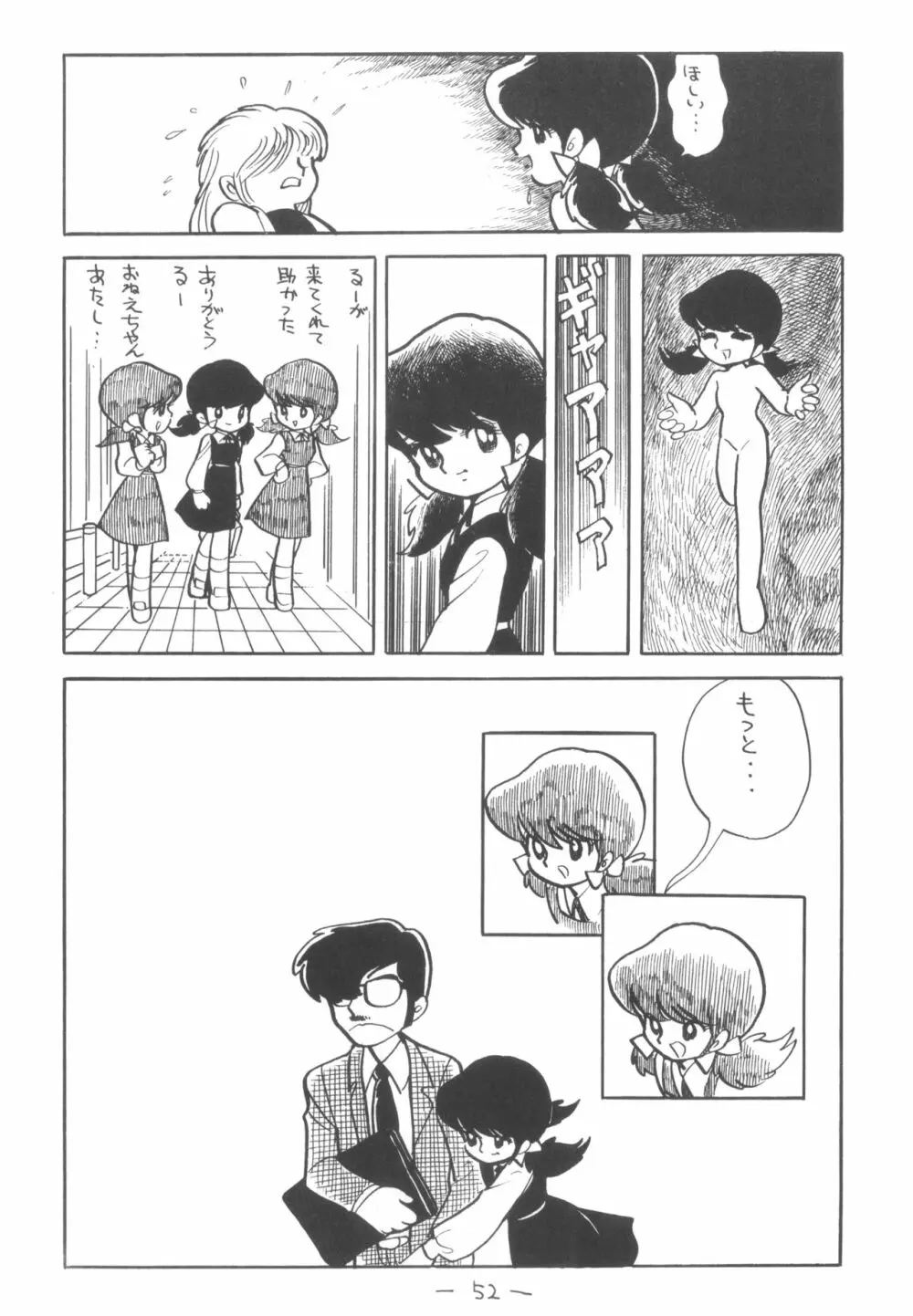 シベール Vol.3 Page.53