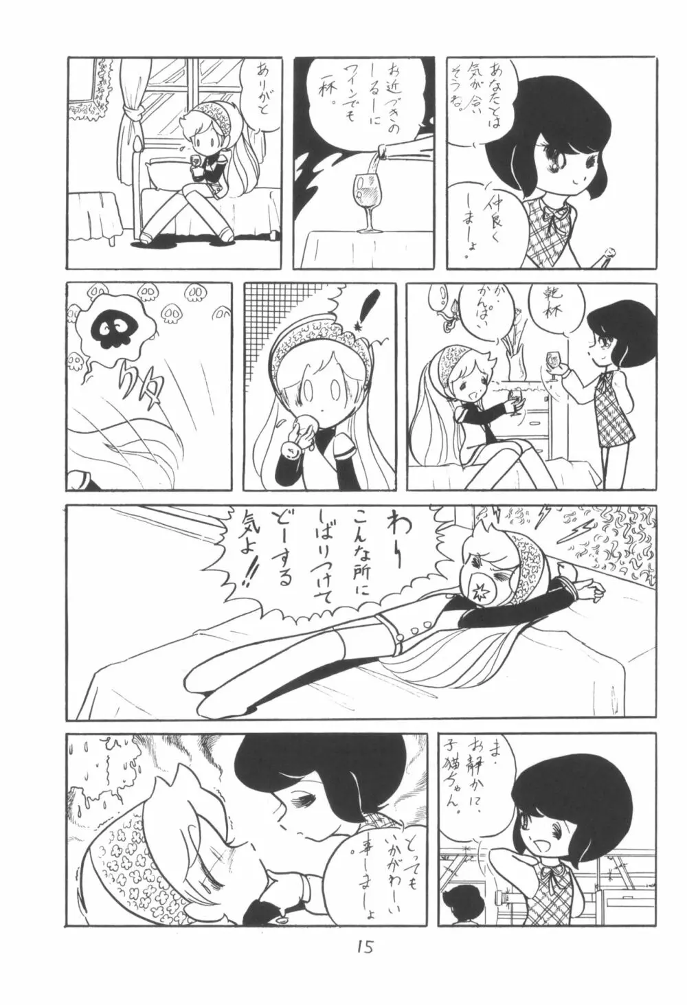 シベール Vol.2 Page.16