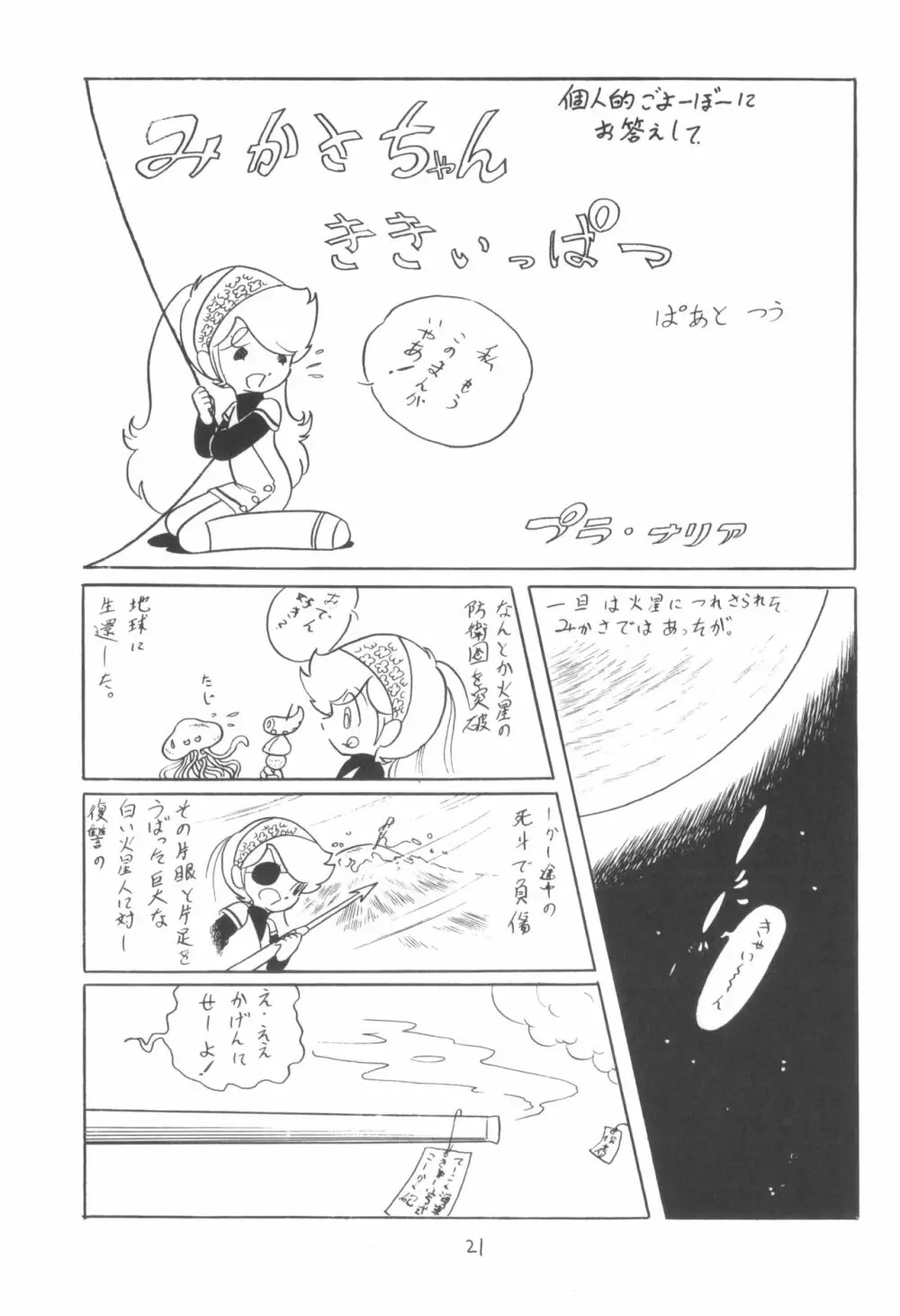 シベール Vol.2 Page.22