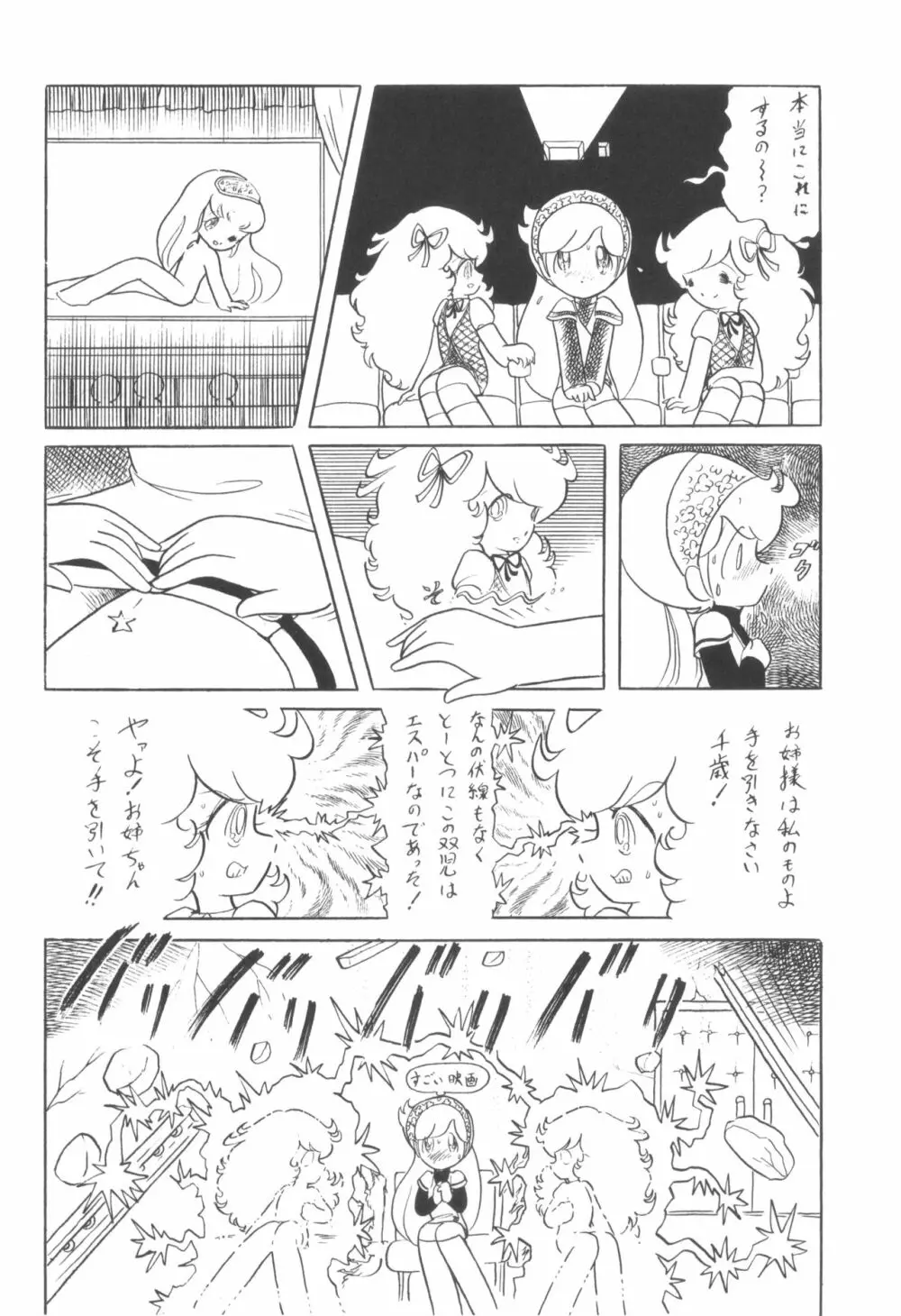 シベール Vol.2 Page.25