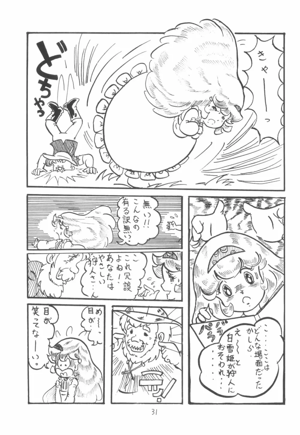 シベール Vol.2 Page.32