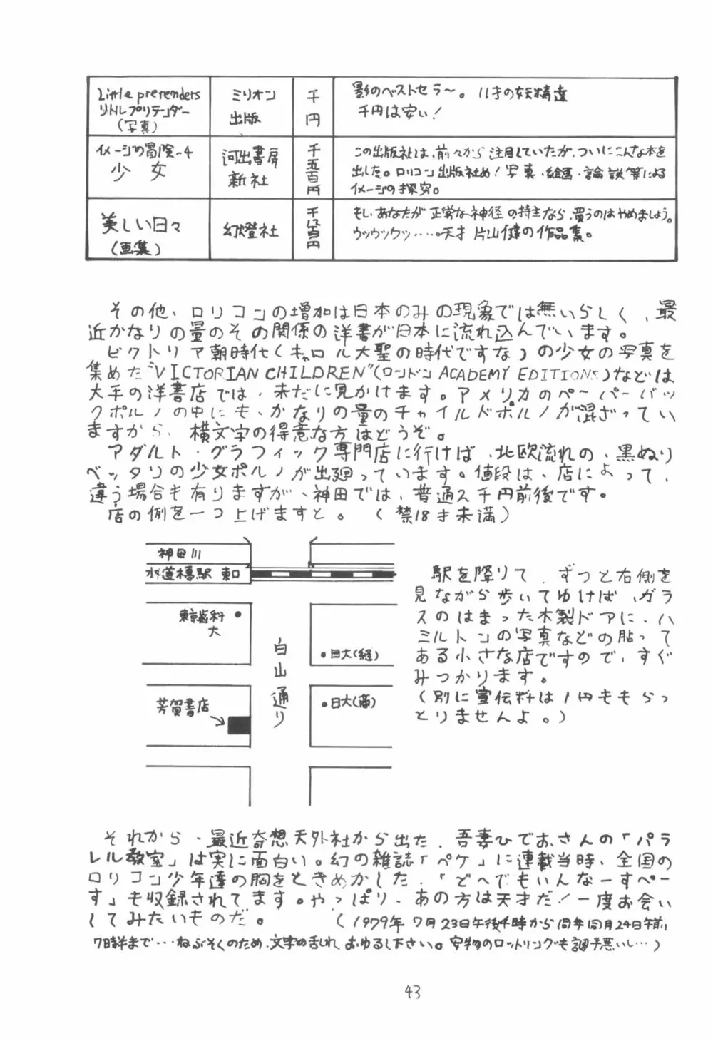 シベール Vol.2 Page.44