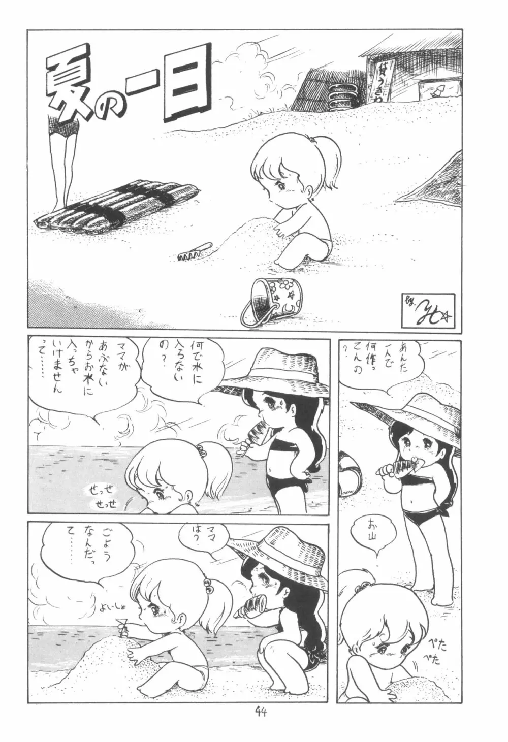 シベール Vol.2 Page.45