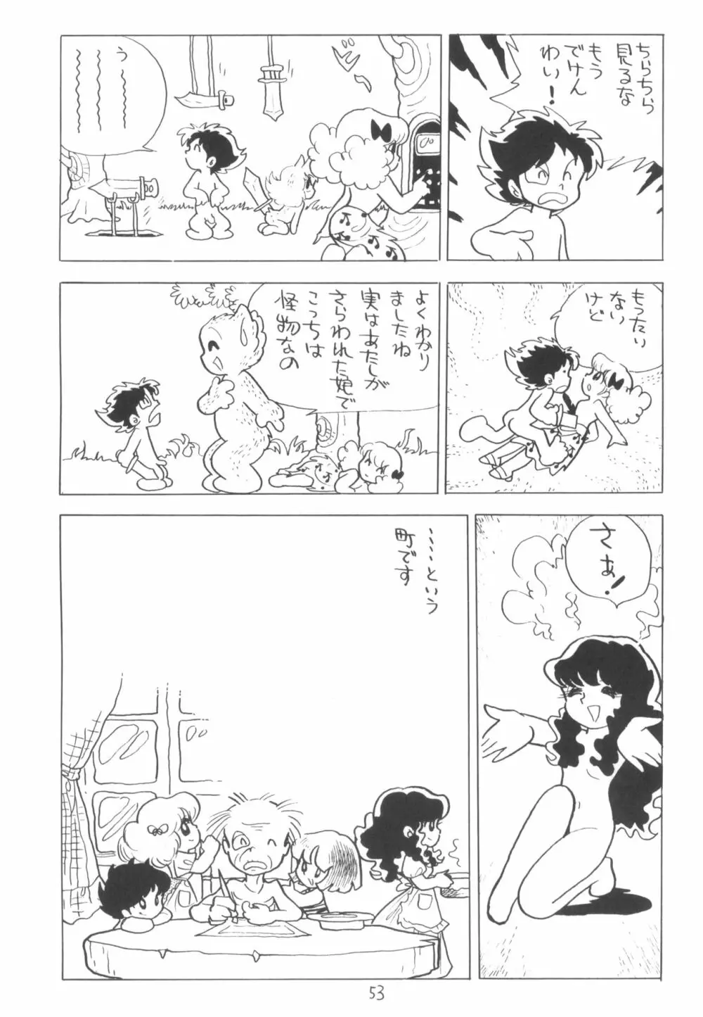 シベール Vol.2 Page.54