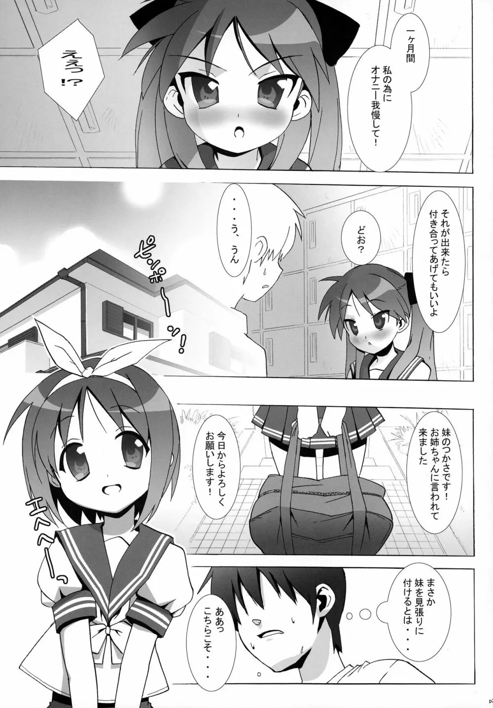 らっきぃ★ぷれい Page.22