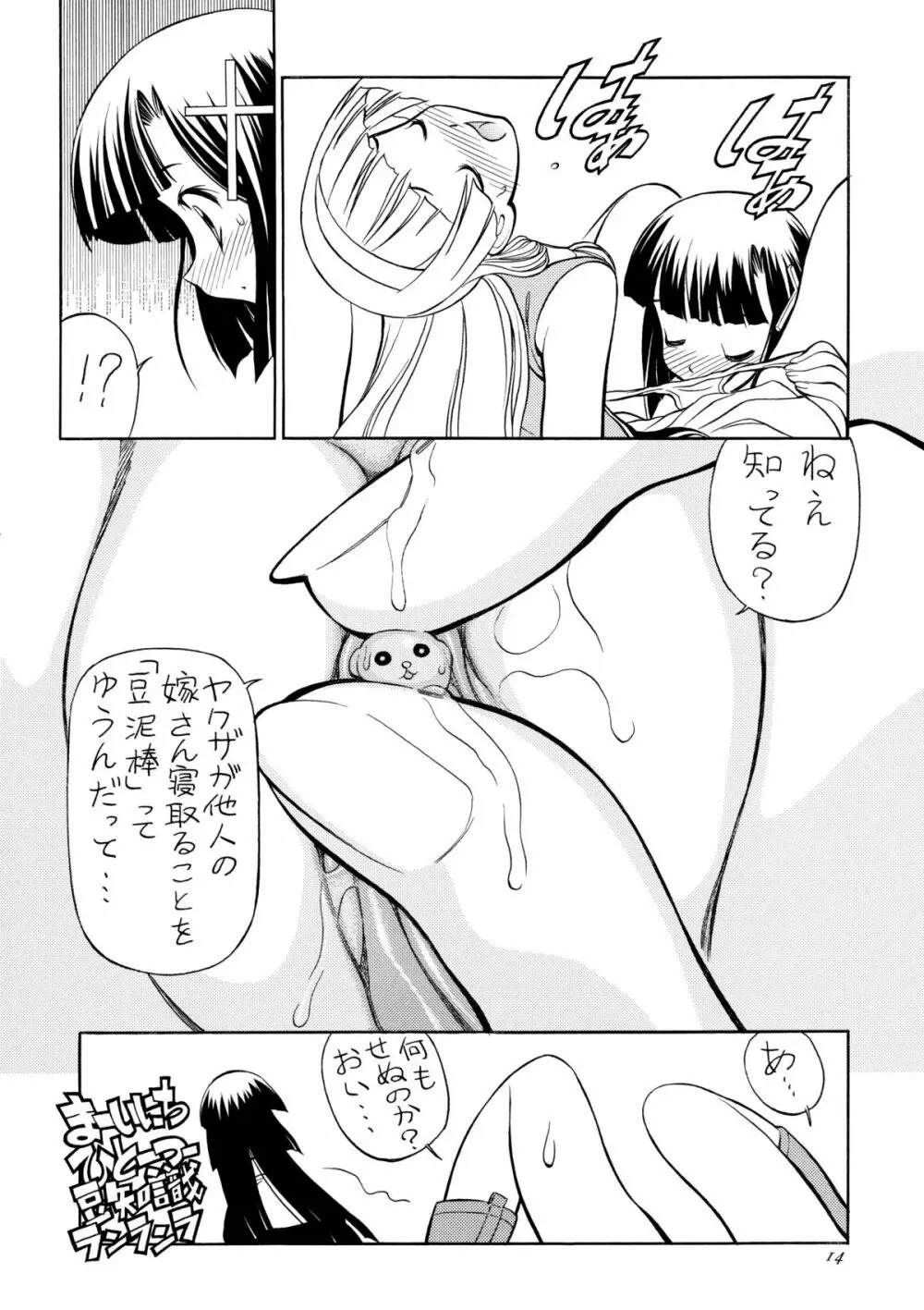 かみさまメガトンパンチ 11 Page.13