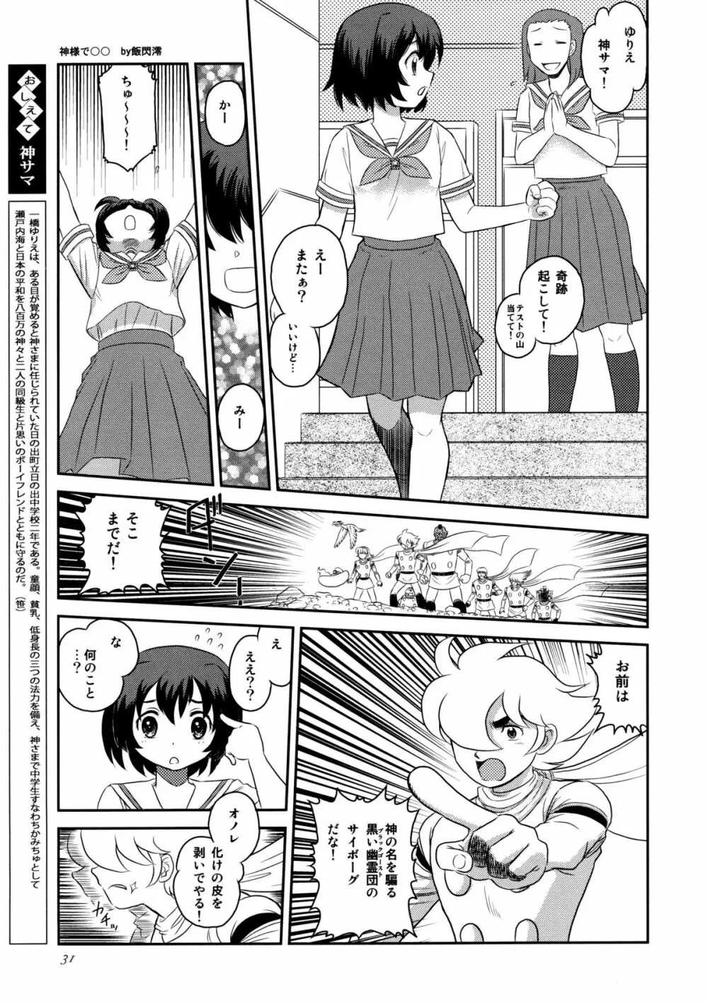 かみさまメガトンパンチ 11 Page.30