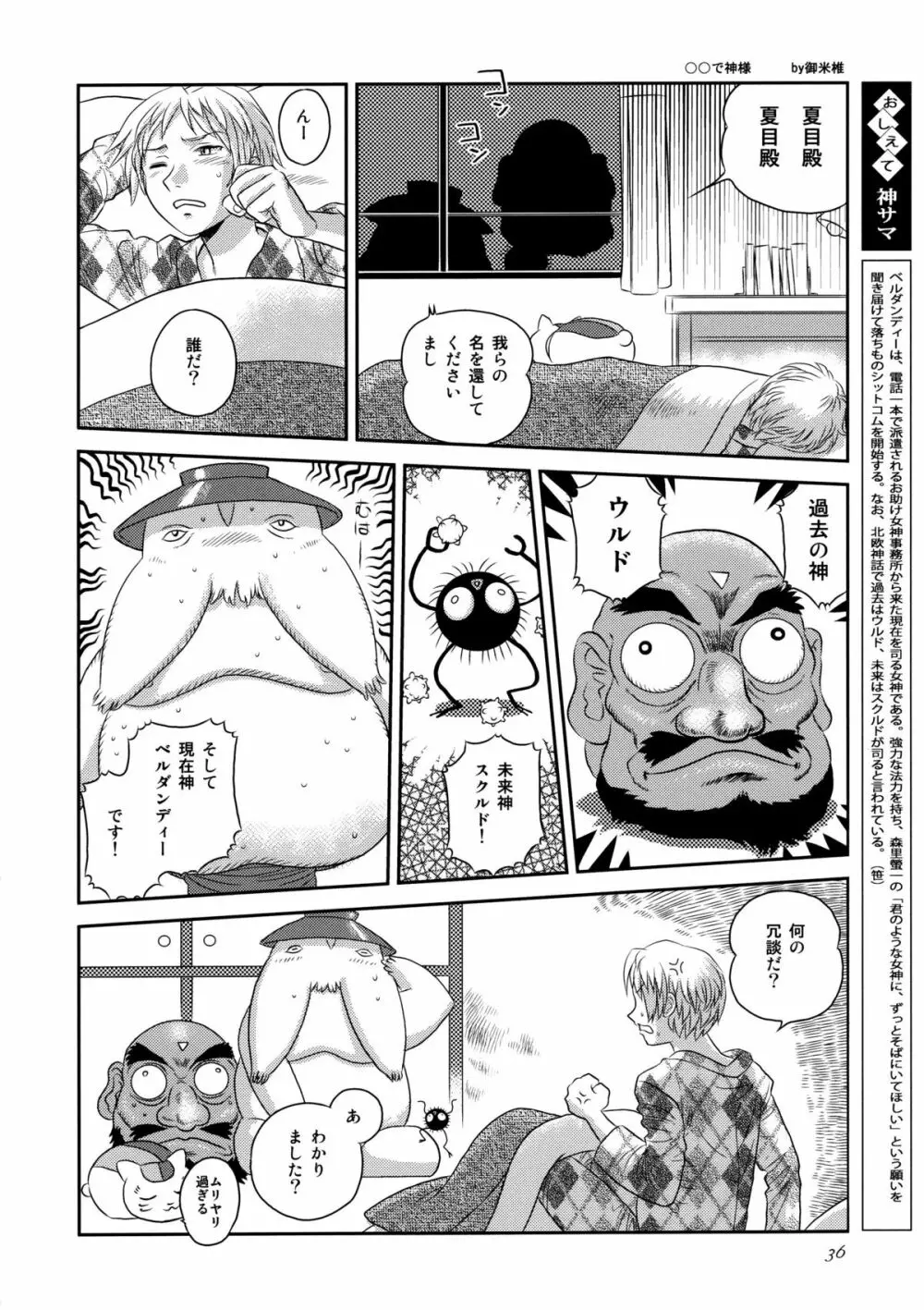 かみさまメガトンパンチ 11 Page.35